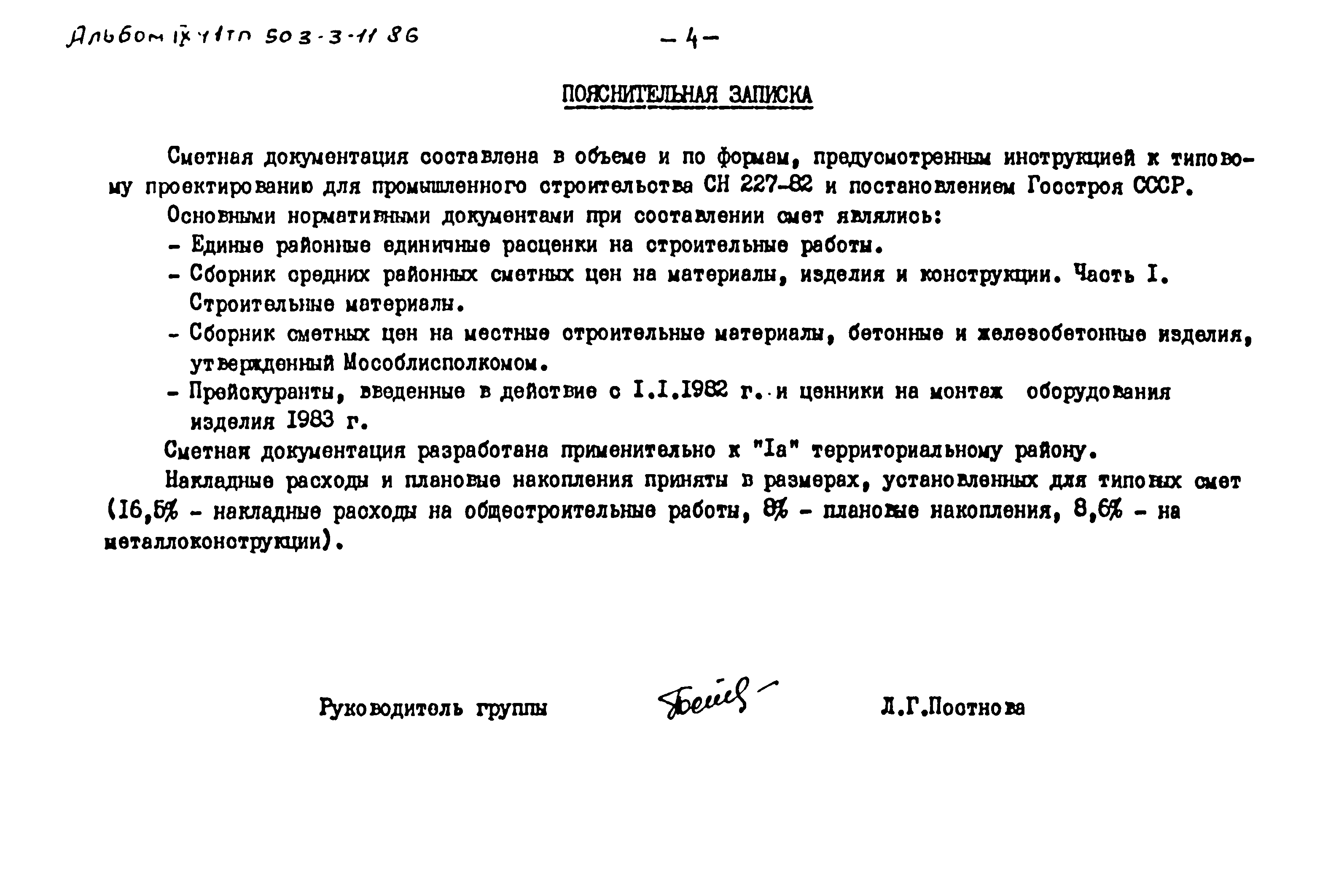 Типовой проект 503-3-11.86