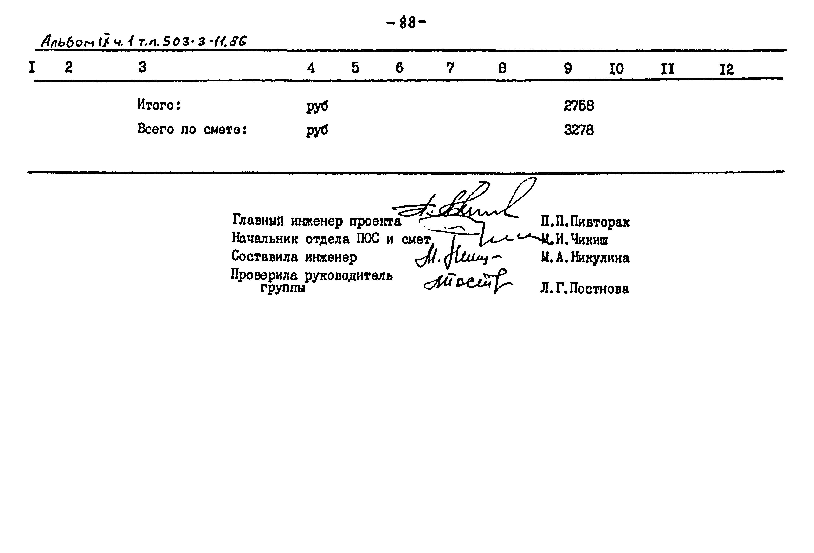 Типовой проект 503-3-11.86