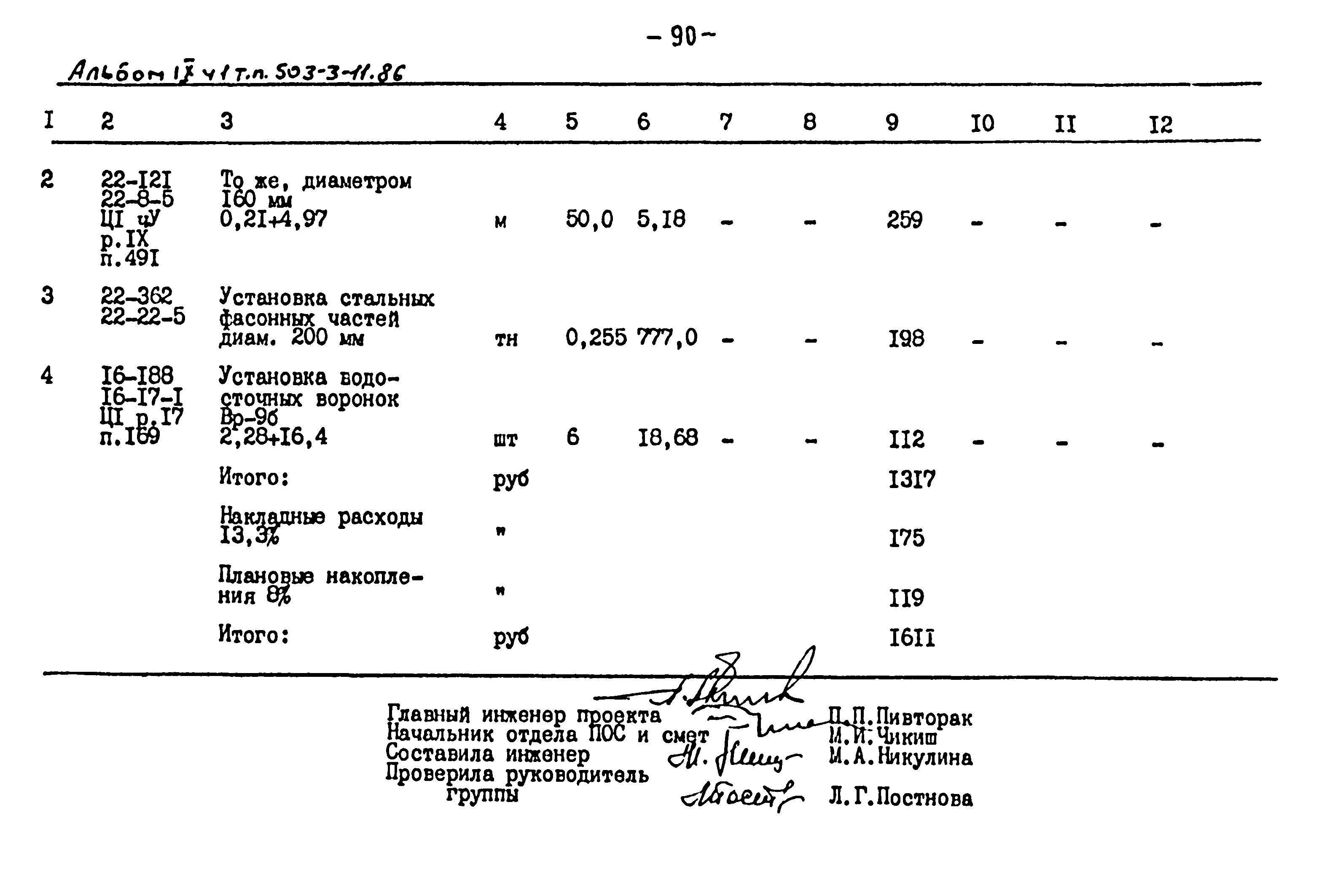 Типовой проект 503-3-11.86