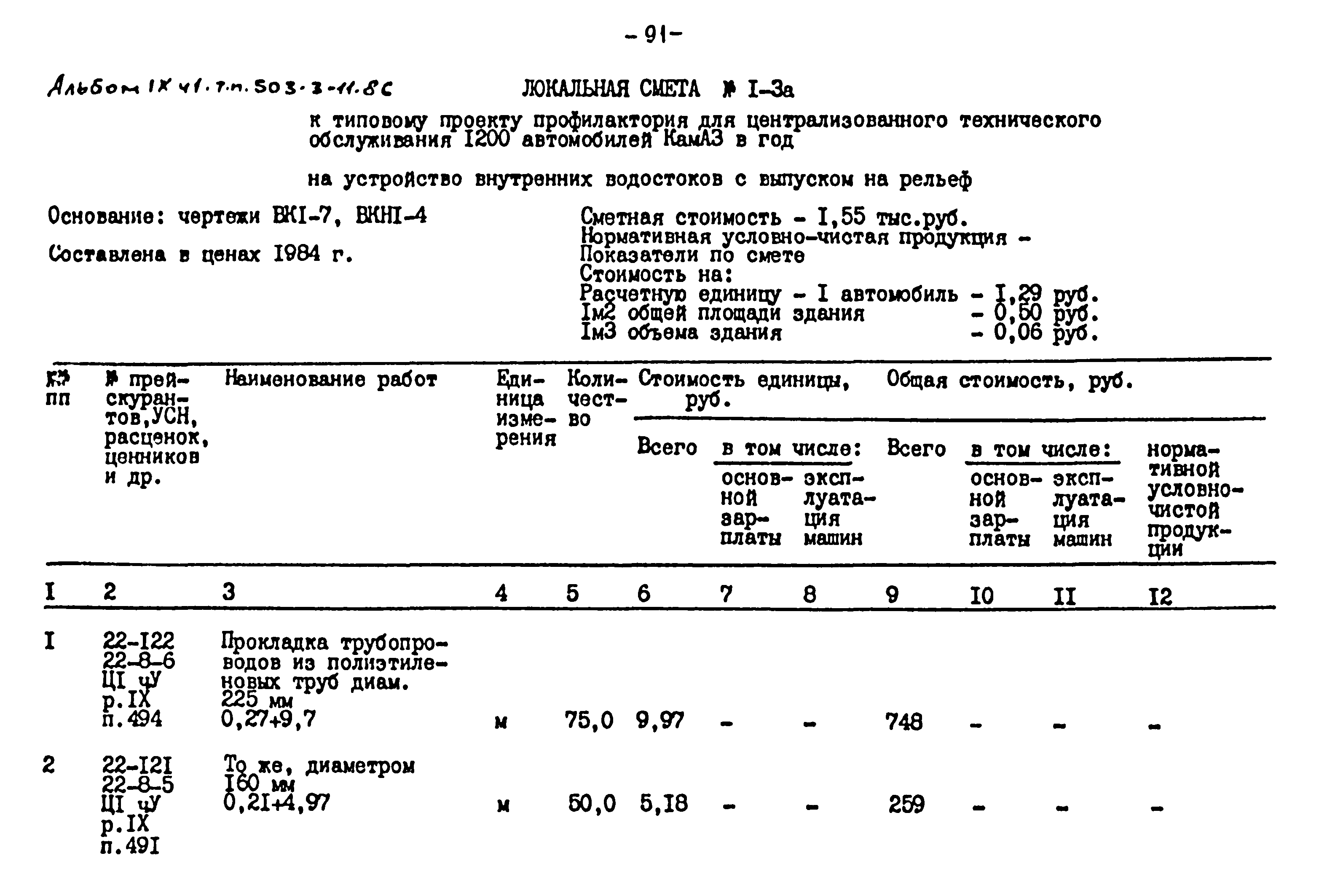 Типовой проект 503-3-11.86