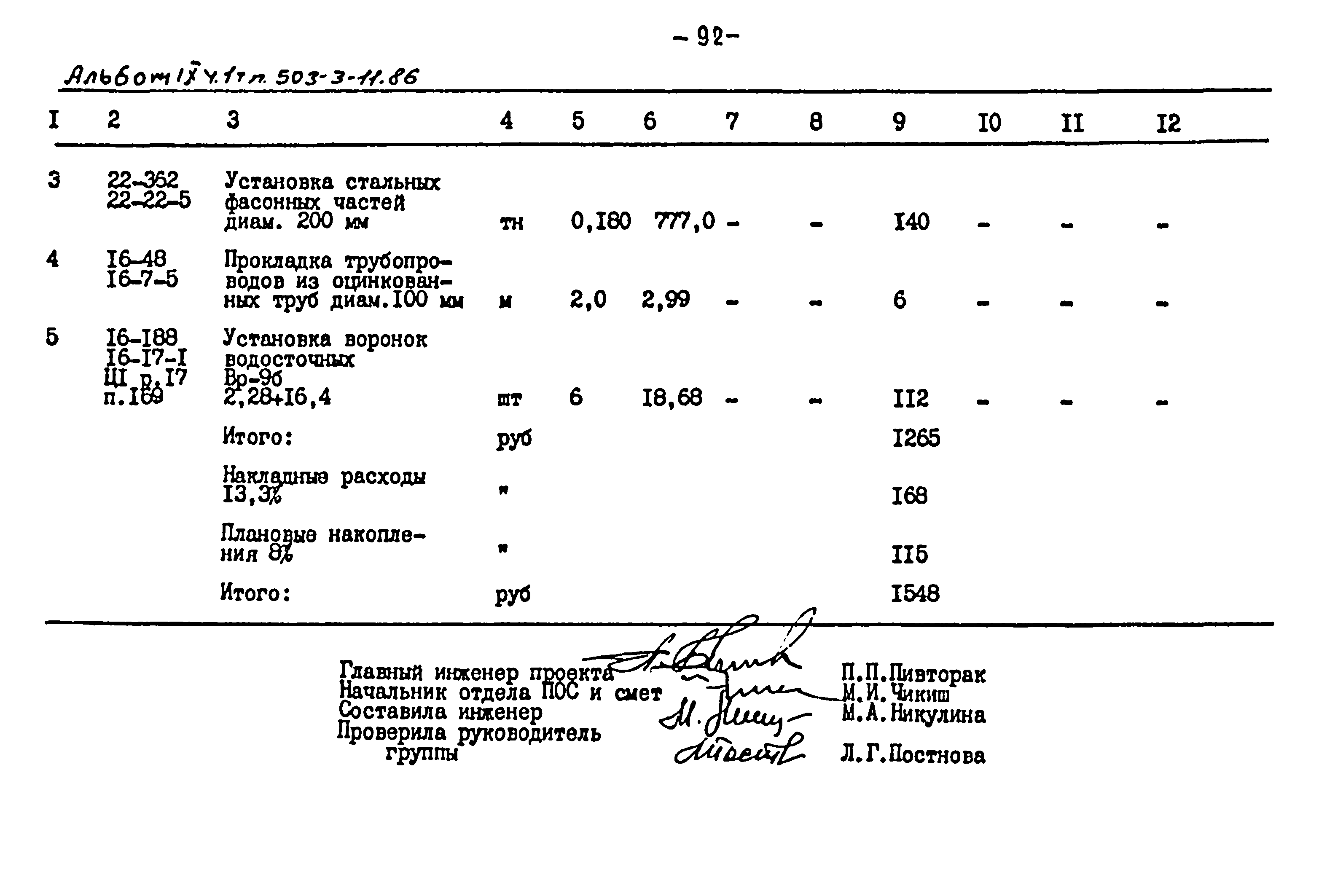 Типовой проект 503-3-11.86