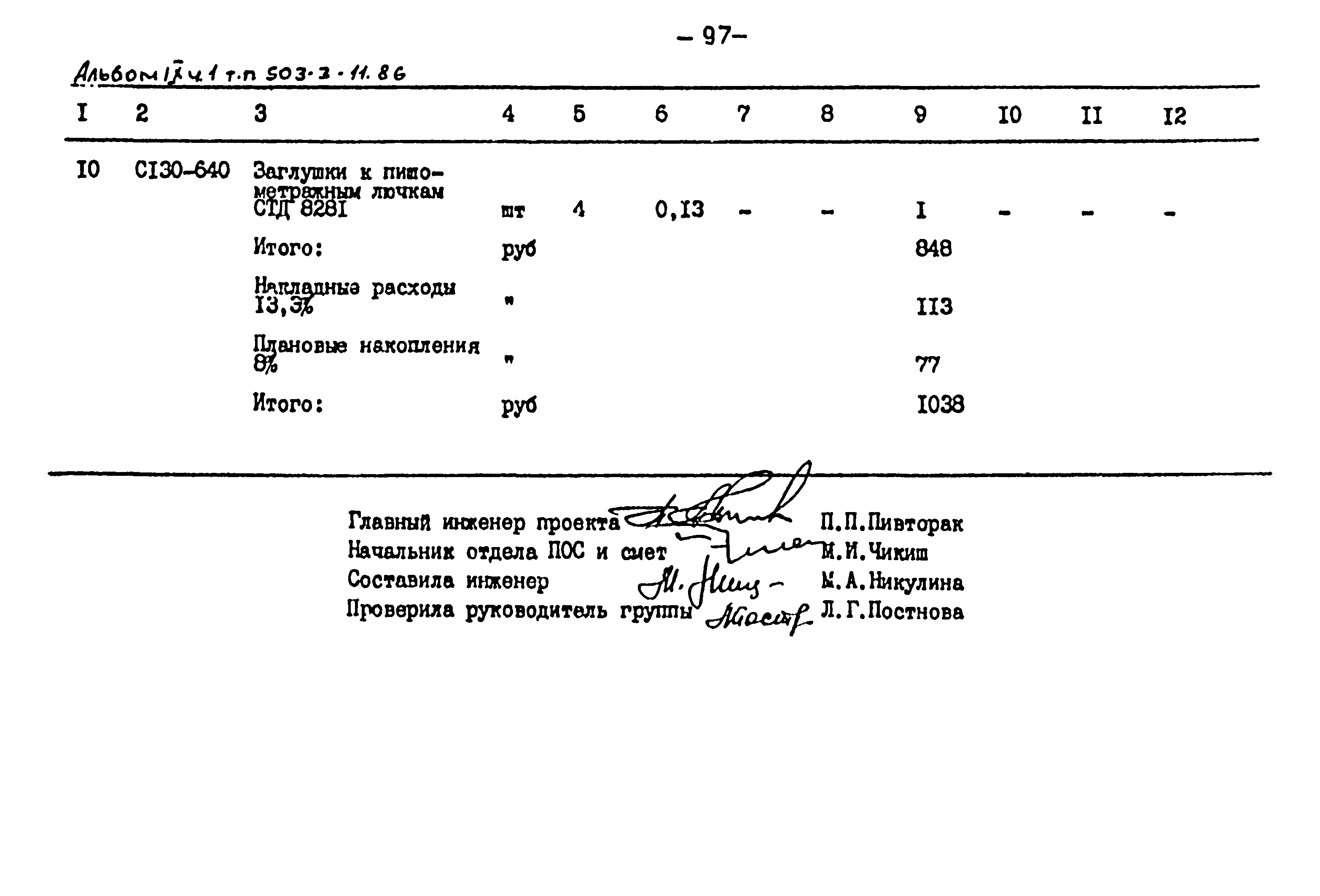 Типовой проект 503-3-11.86