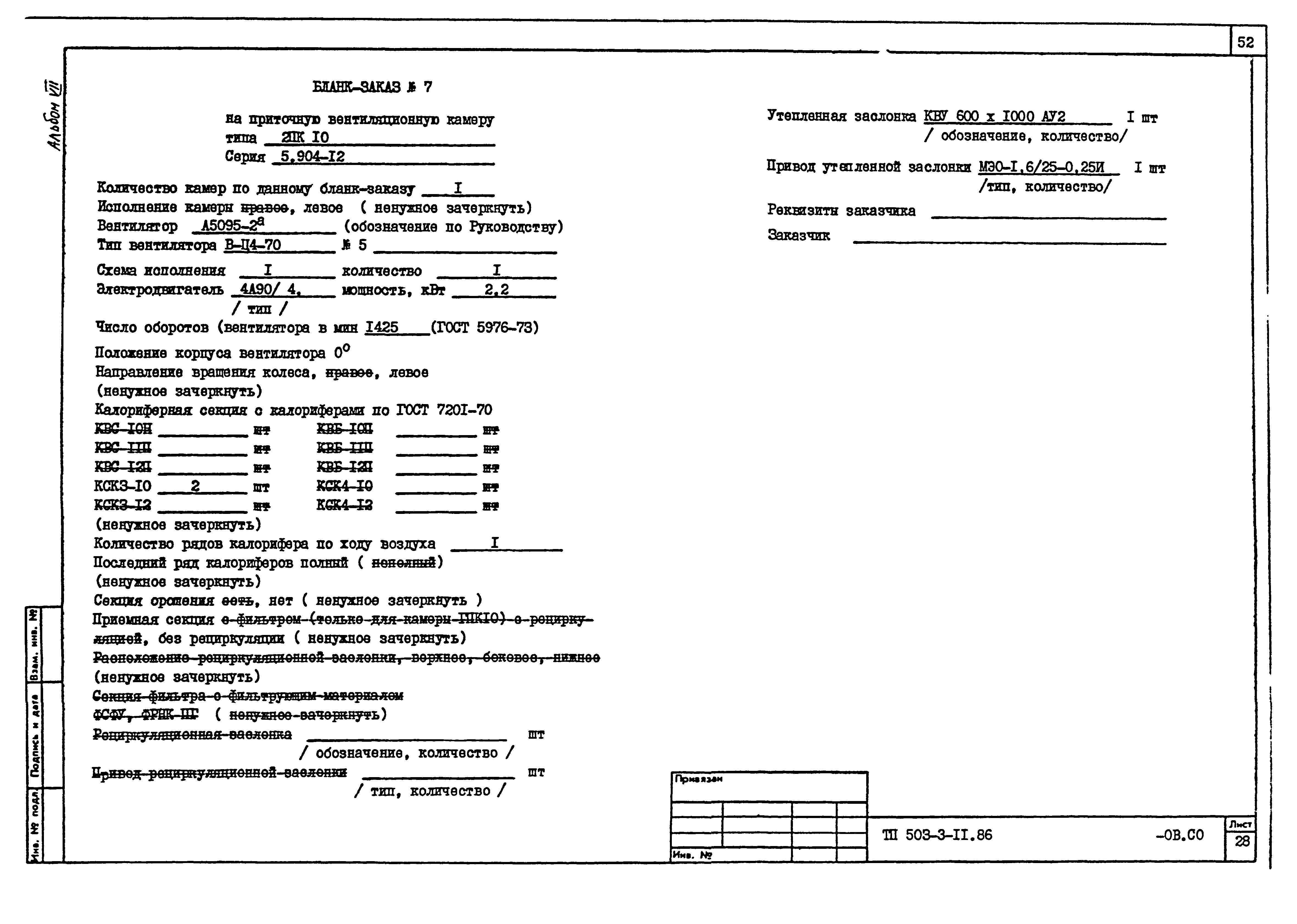 Типовой проект 503-3-11.86