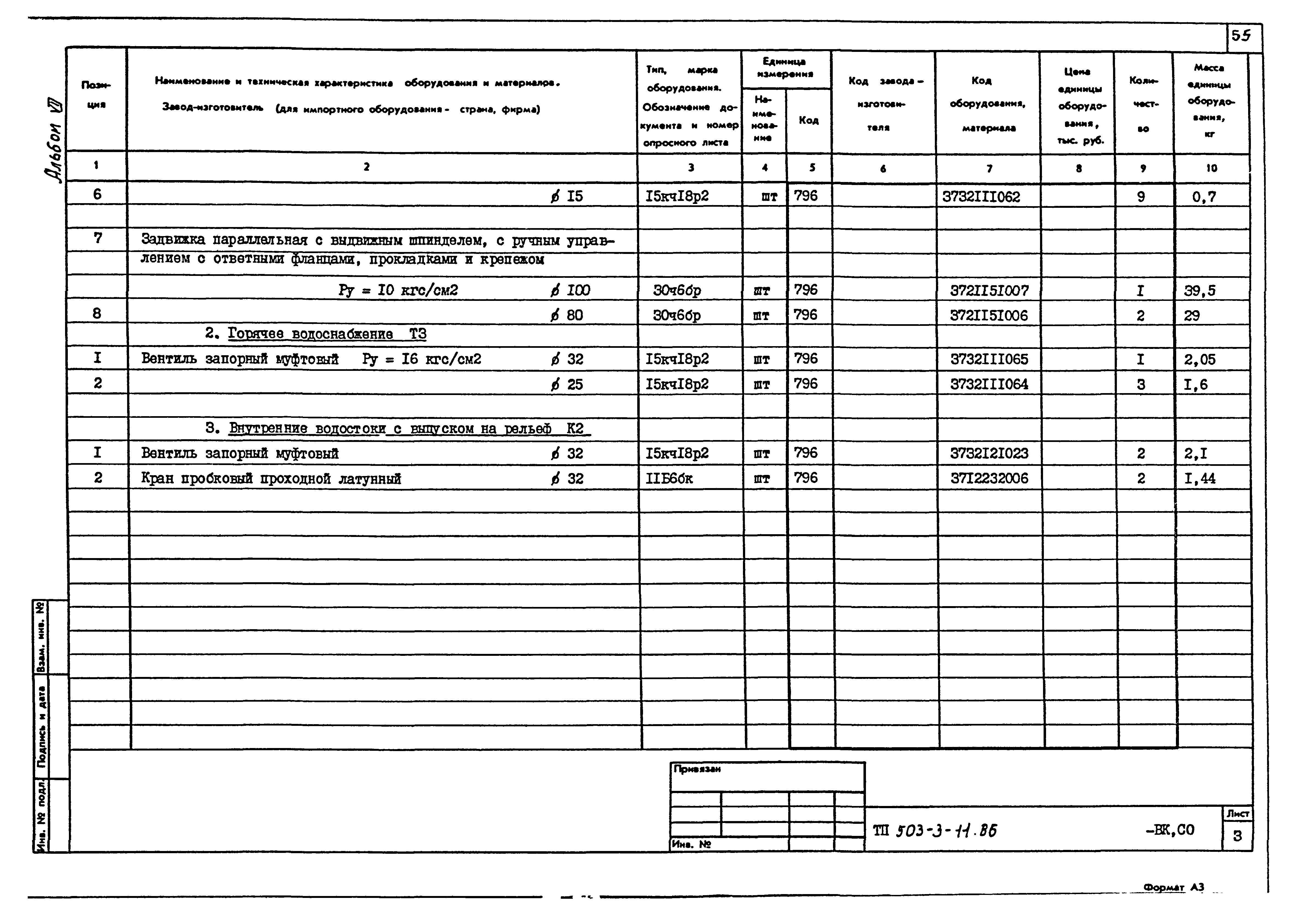 Типовой проект 503-3-11.86