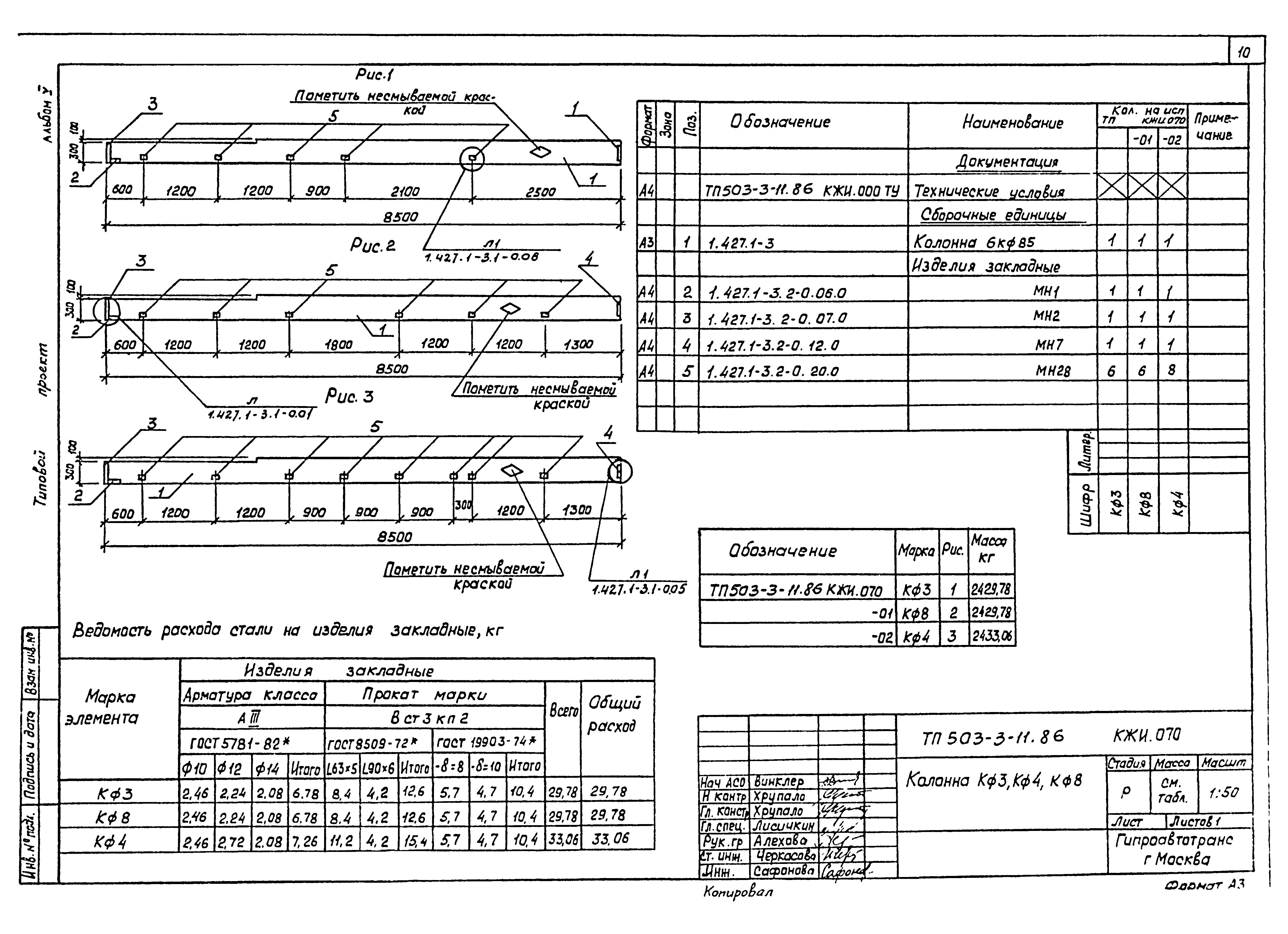 Типовой проект 503-3-11.86