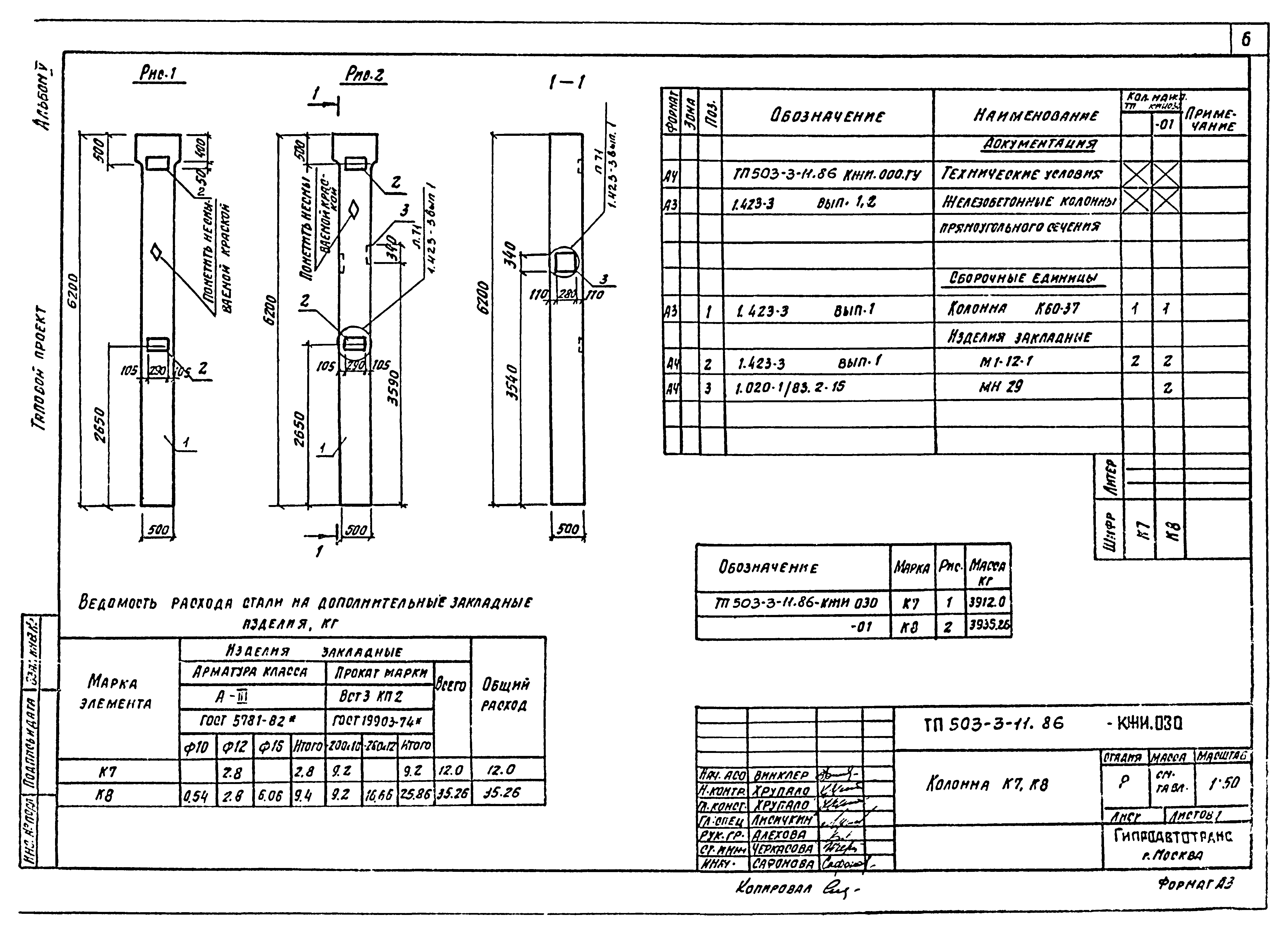 Типовой проект 503-3-11.86