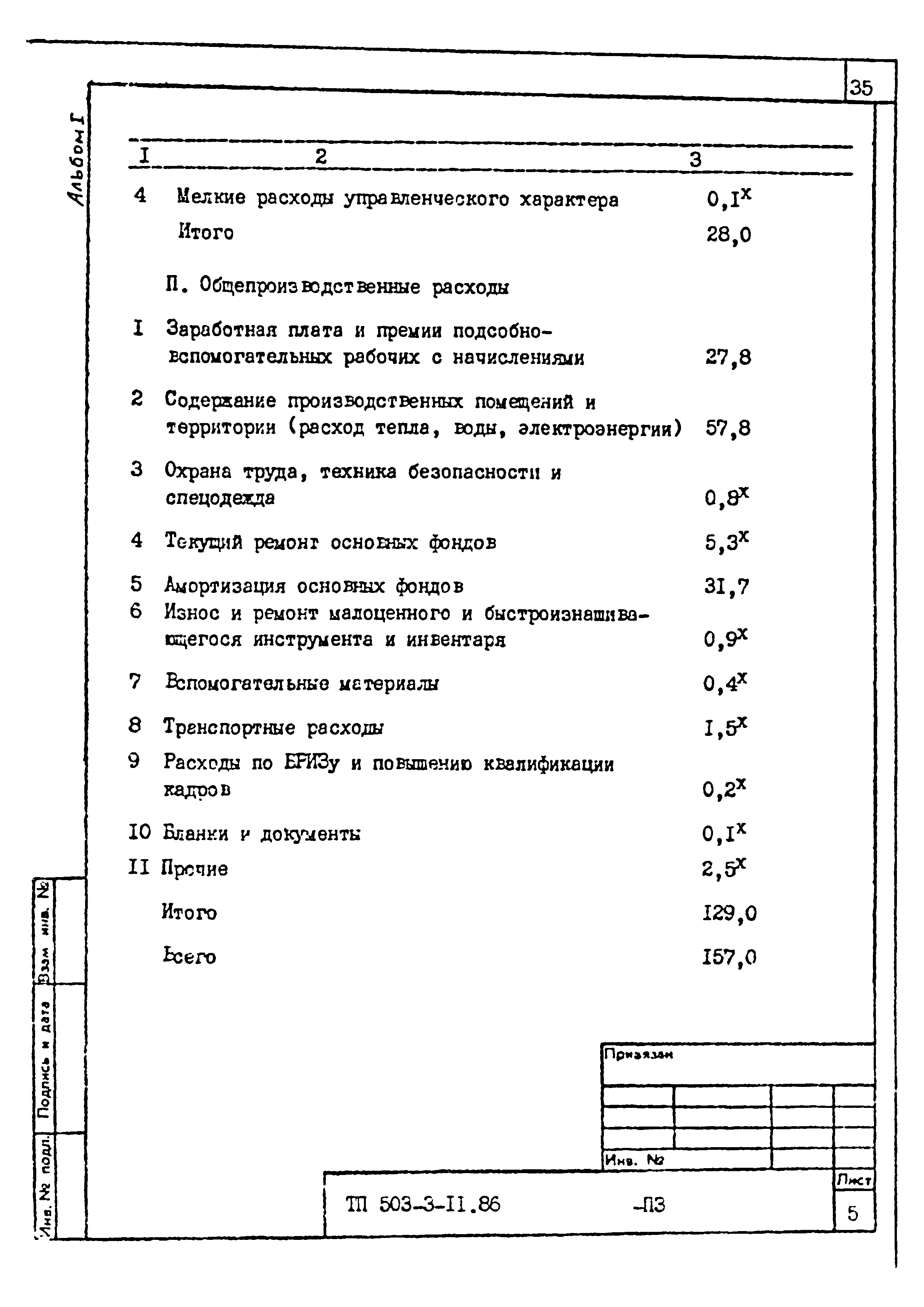 Типовой проект 503-3-11.86