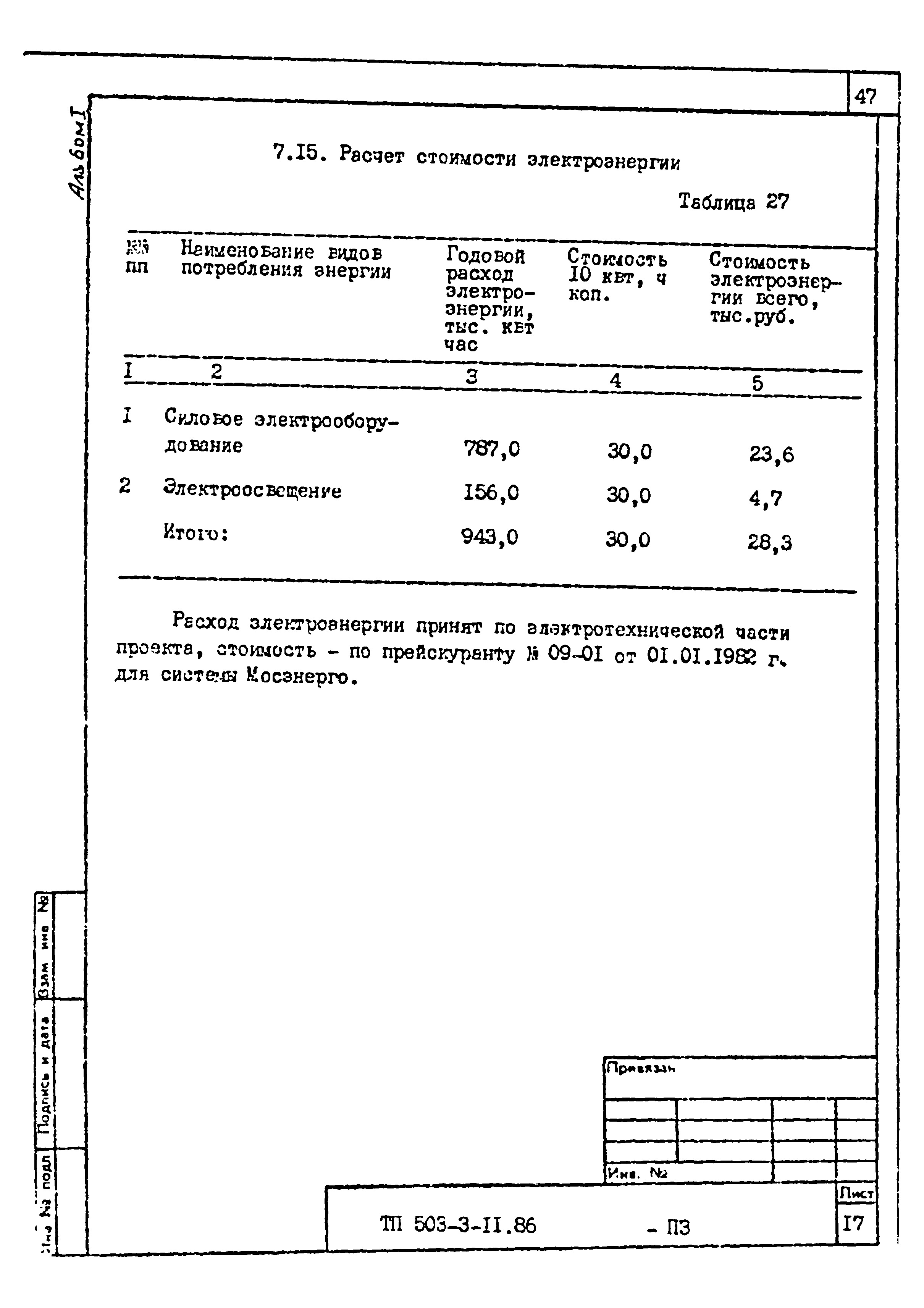 Типовой проект 503-3-11.86