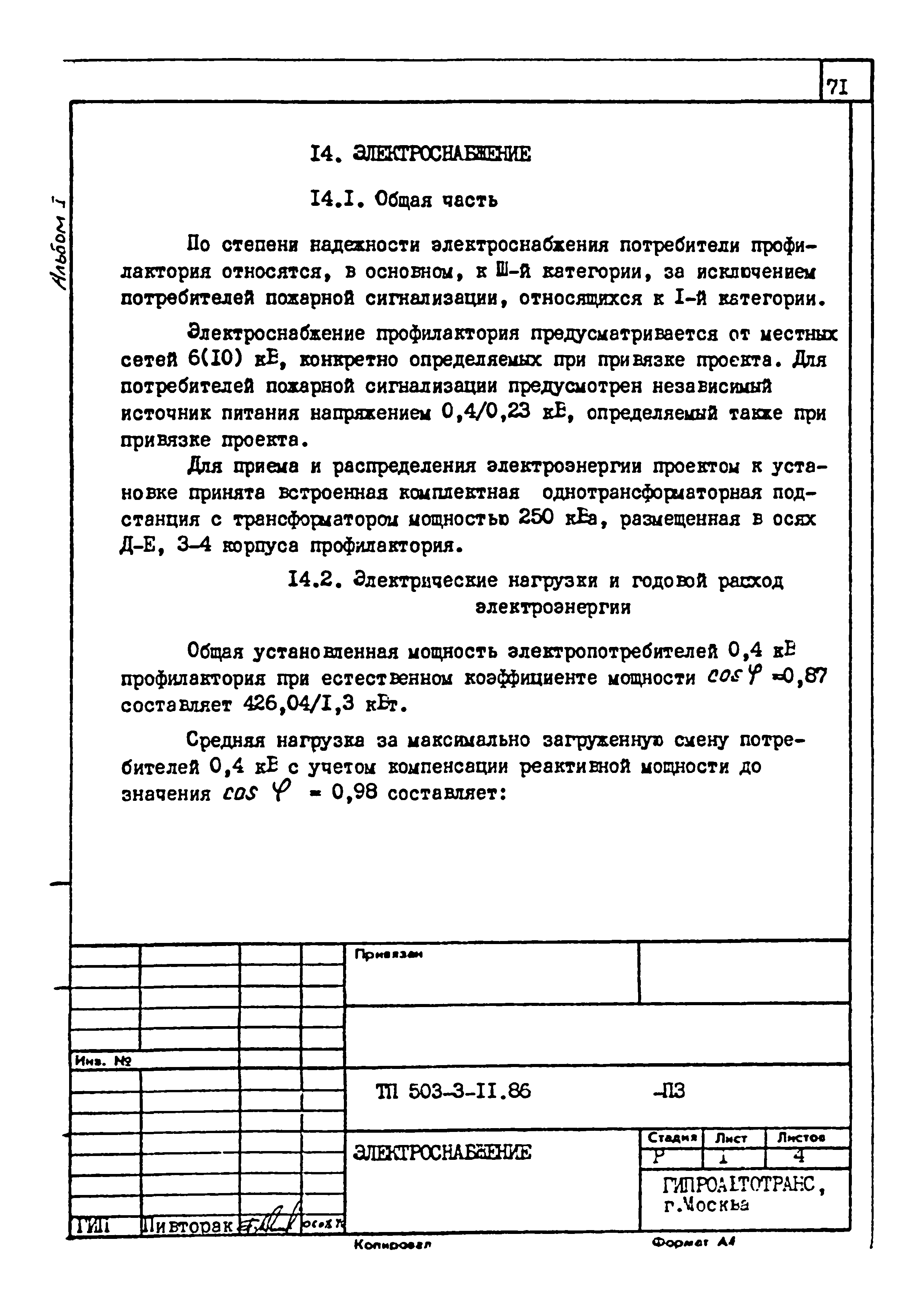 Типовой проект 503-3-11.86