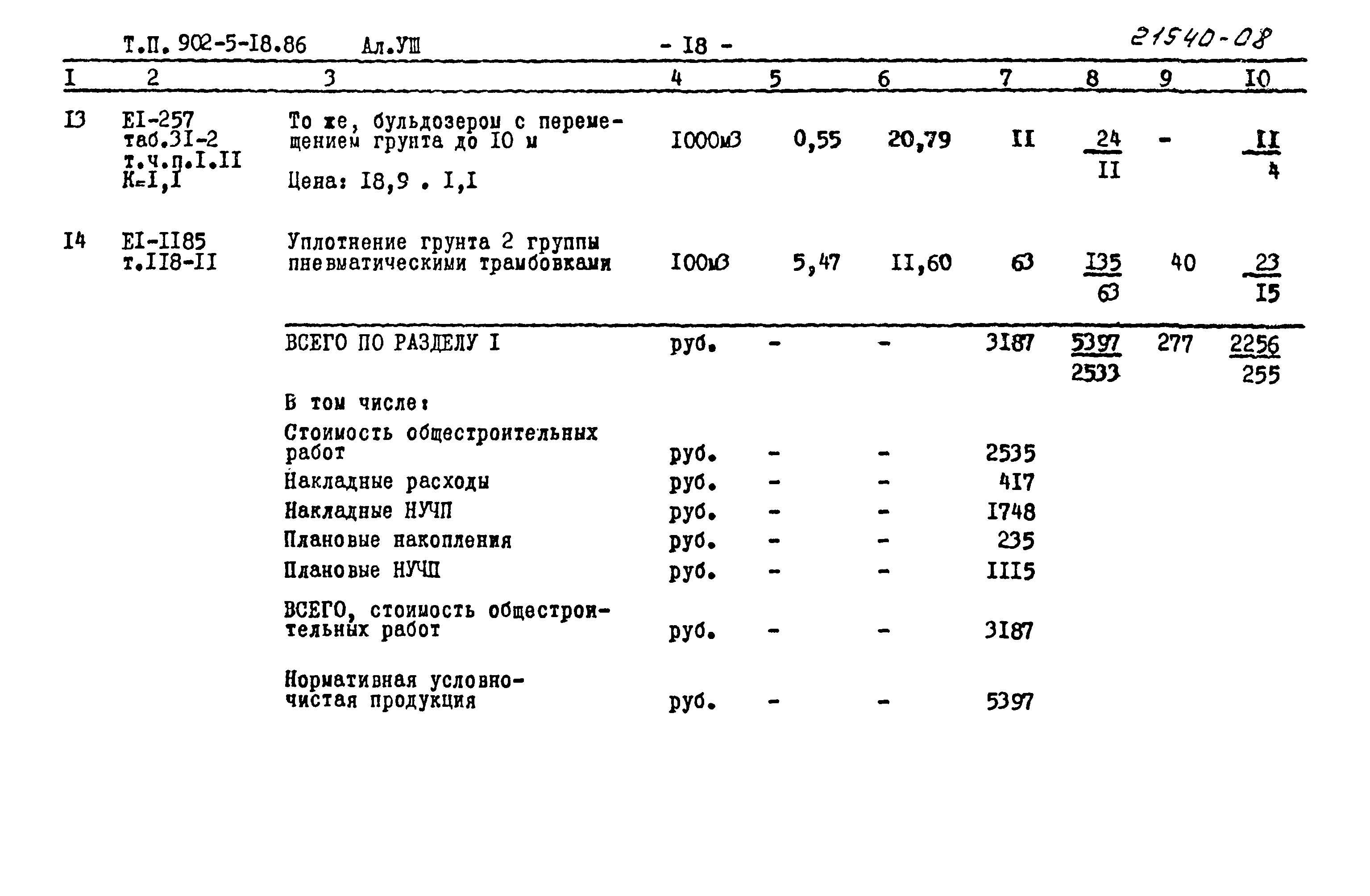 Типовой проект 902-5-18.86