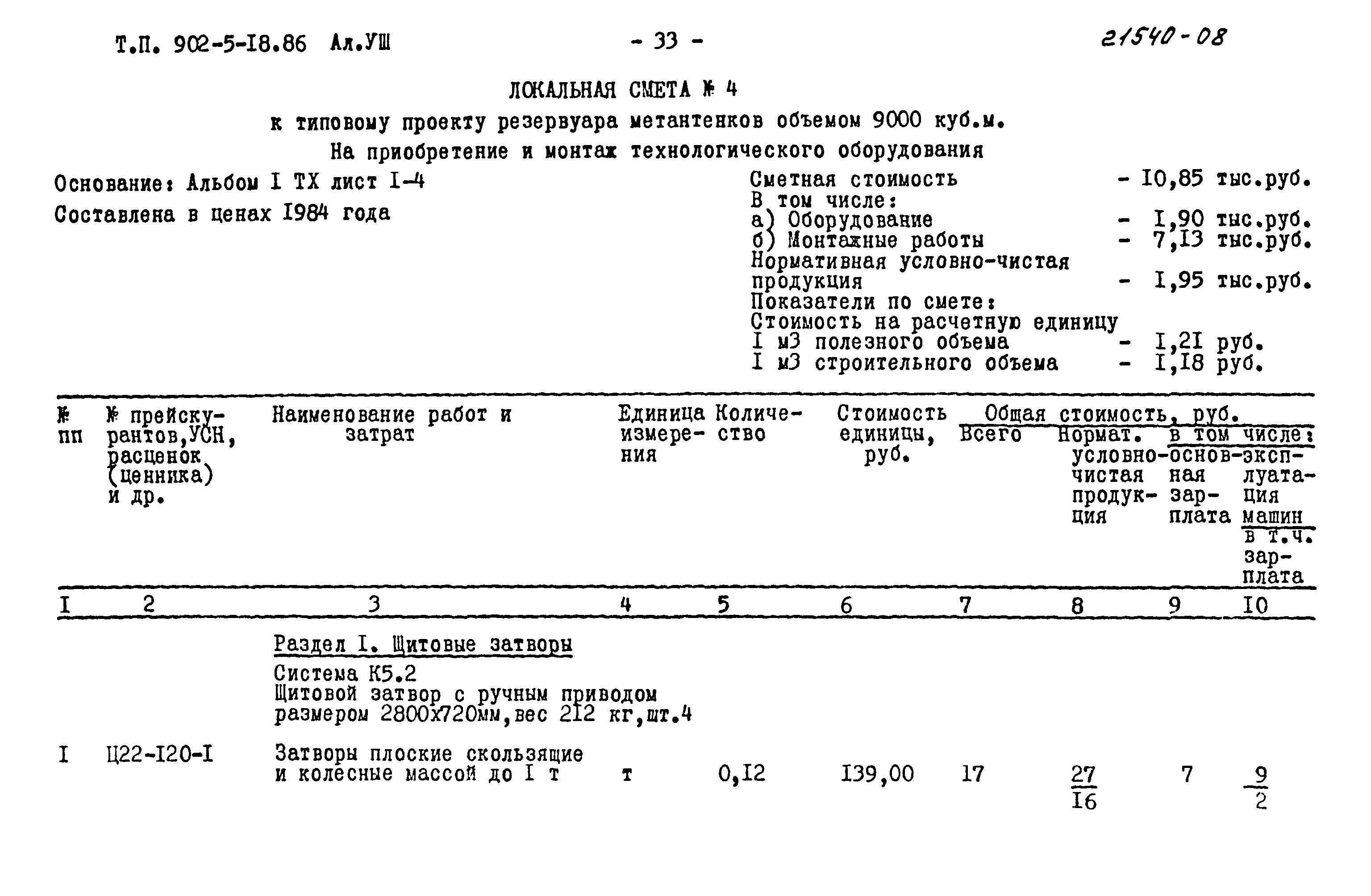 Типовой проект 902-5-18.86