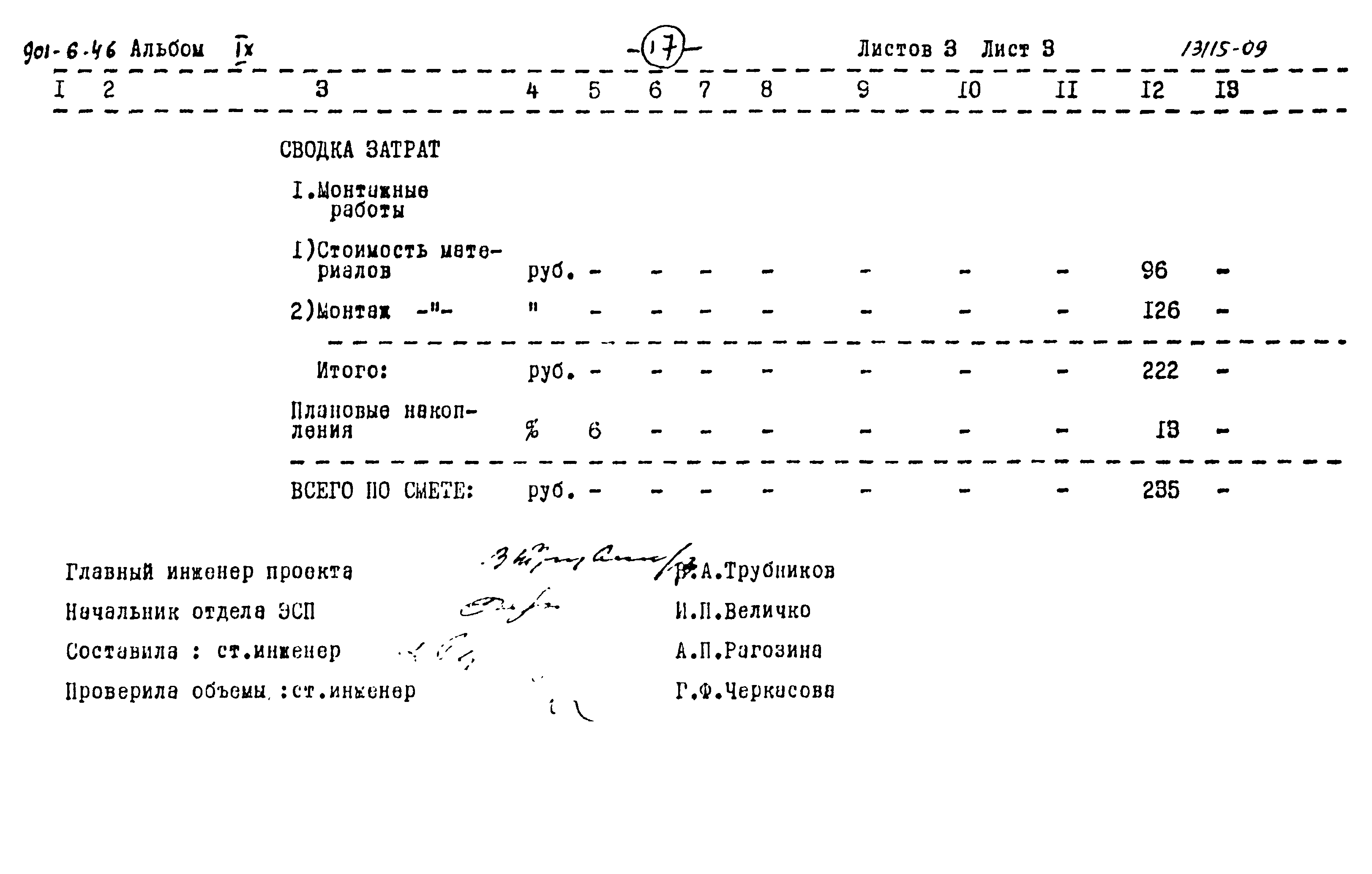 Типовой проект 901-6-46