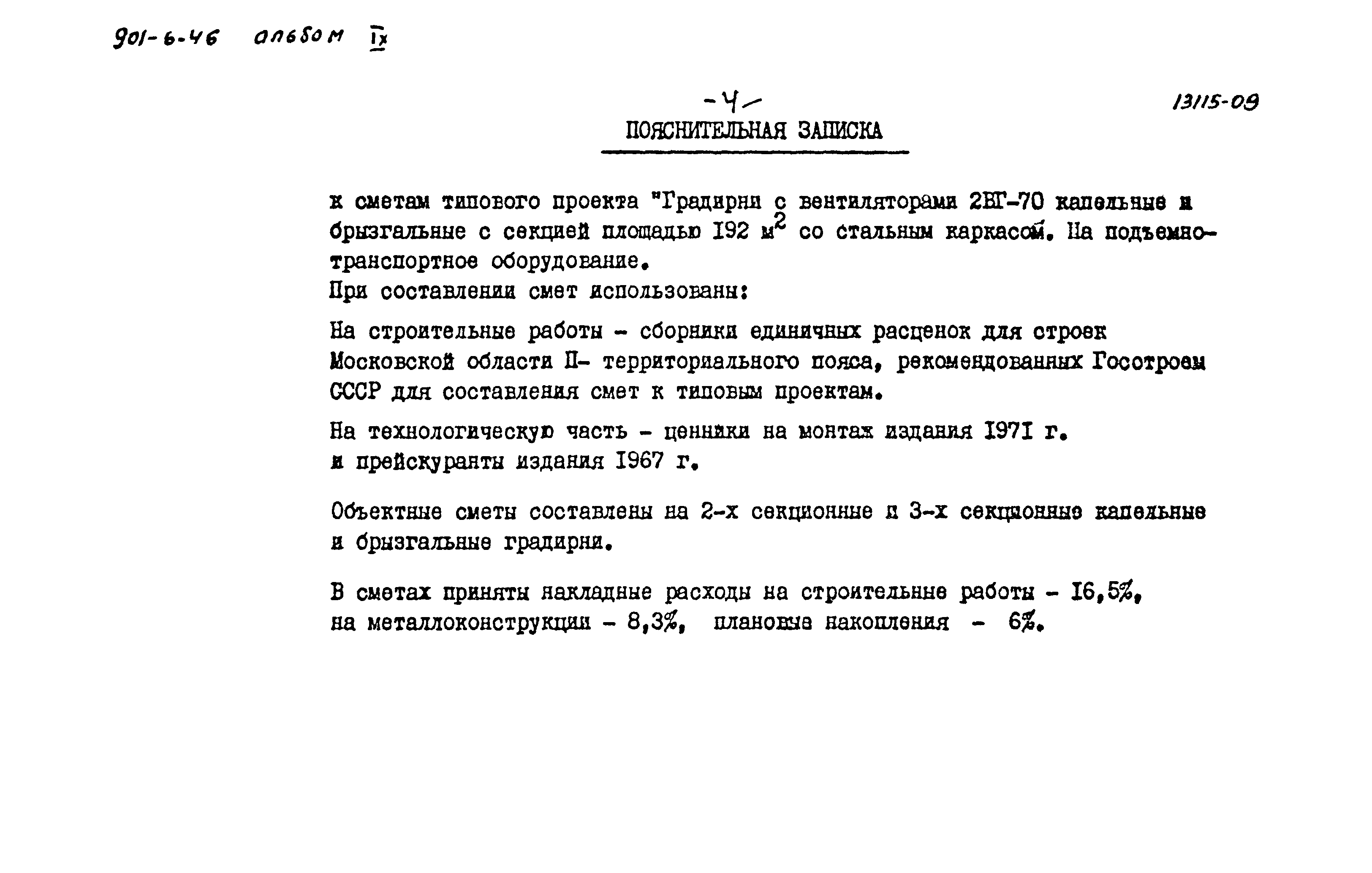 Типовой проект 901-6-46