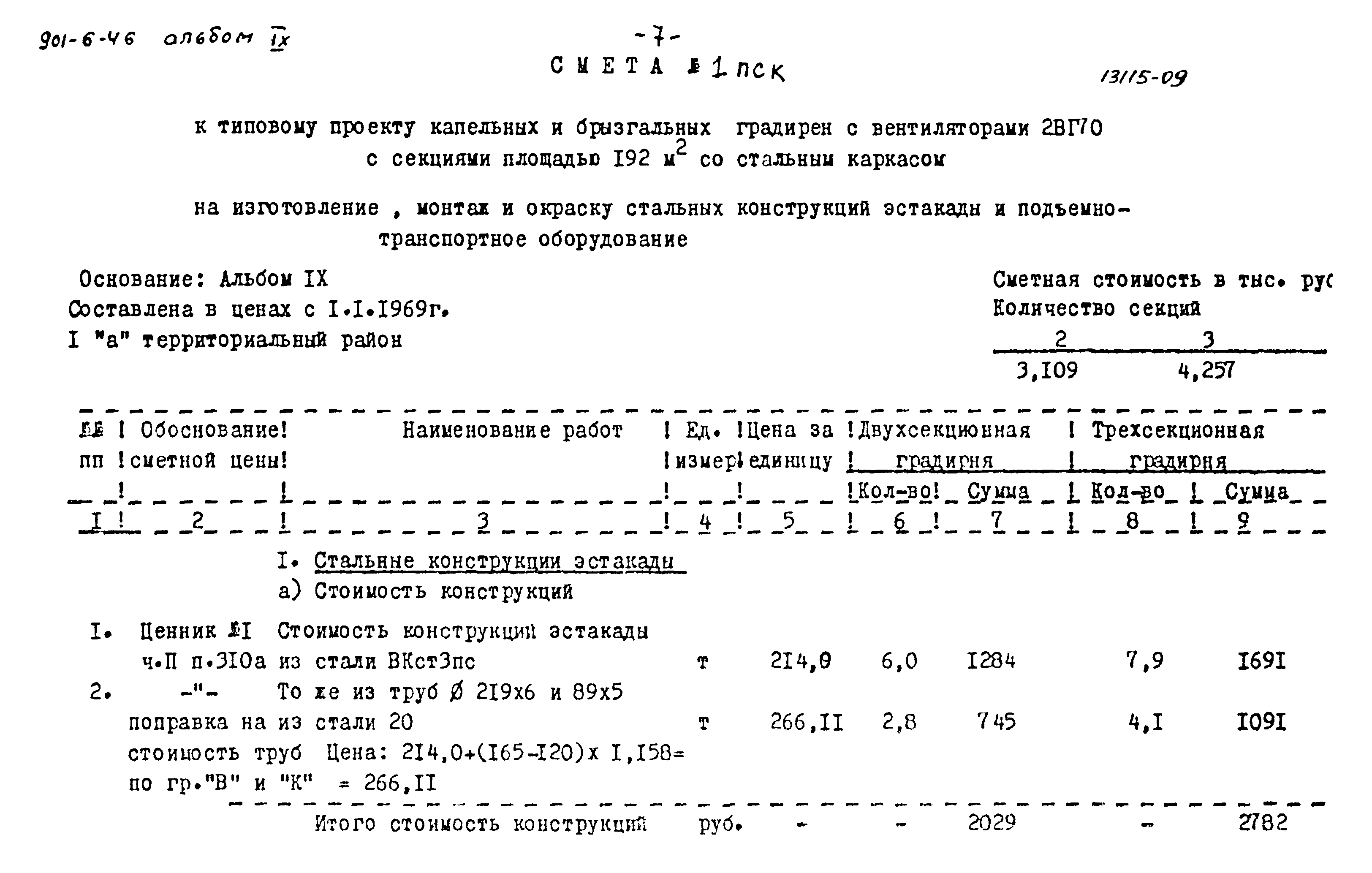 Типовой проект 901-6-46