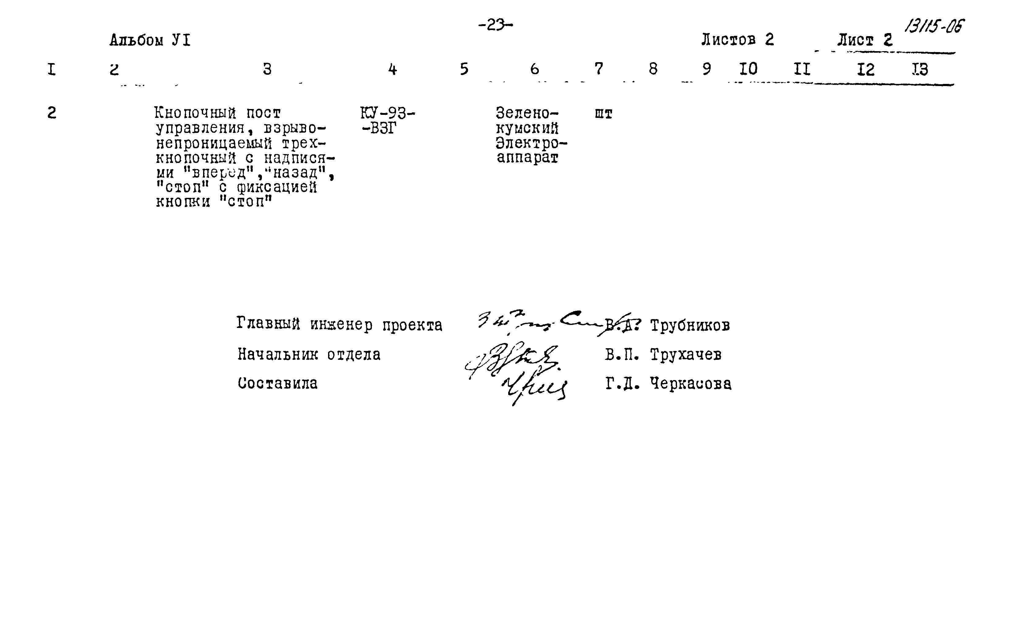 Типовой проект 901-6-46