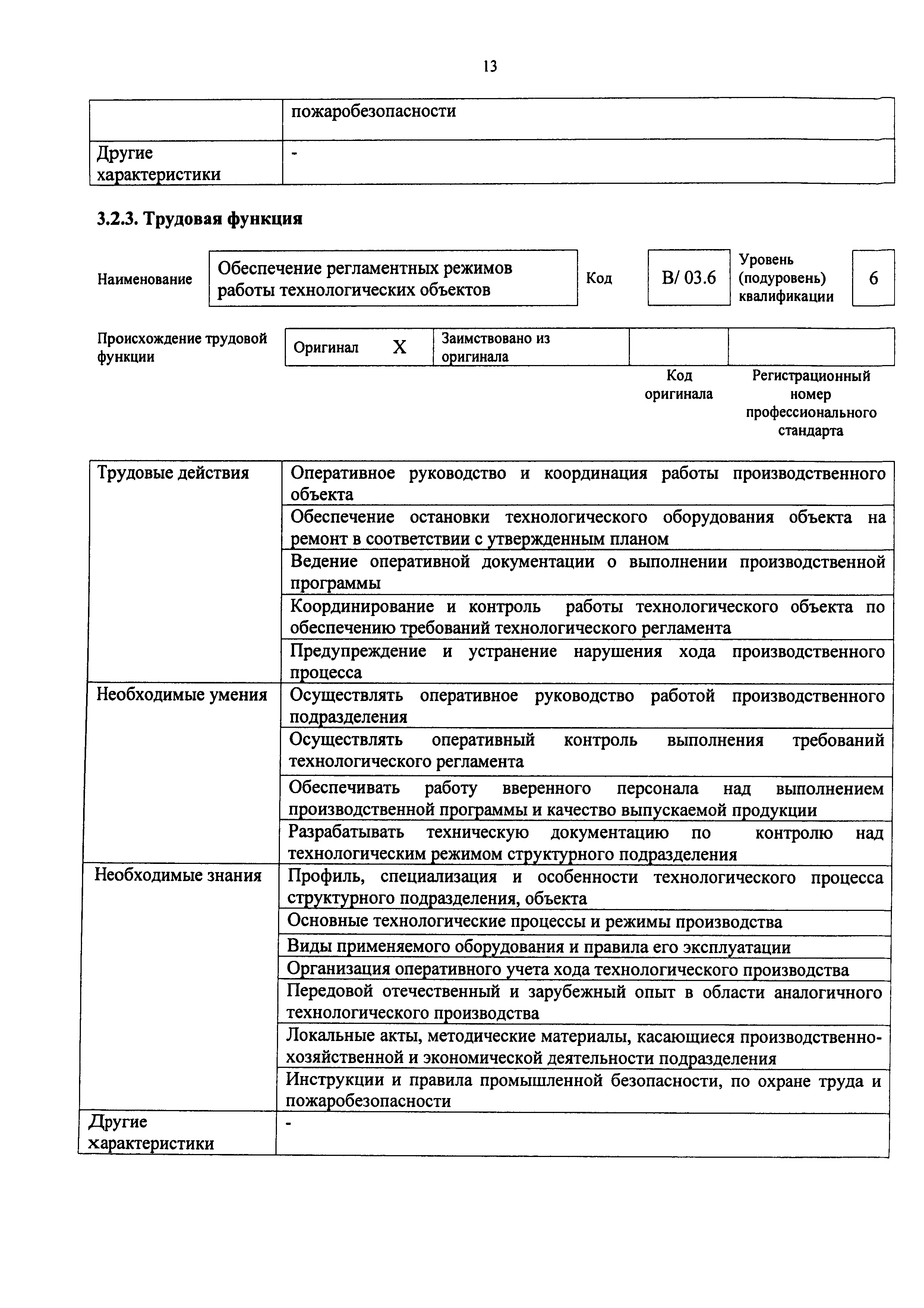 Приказ 926н