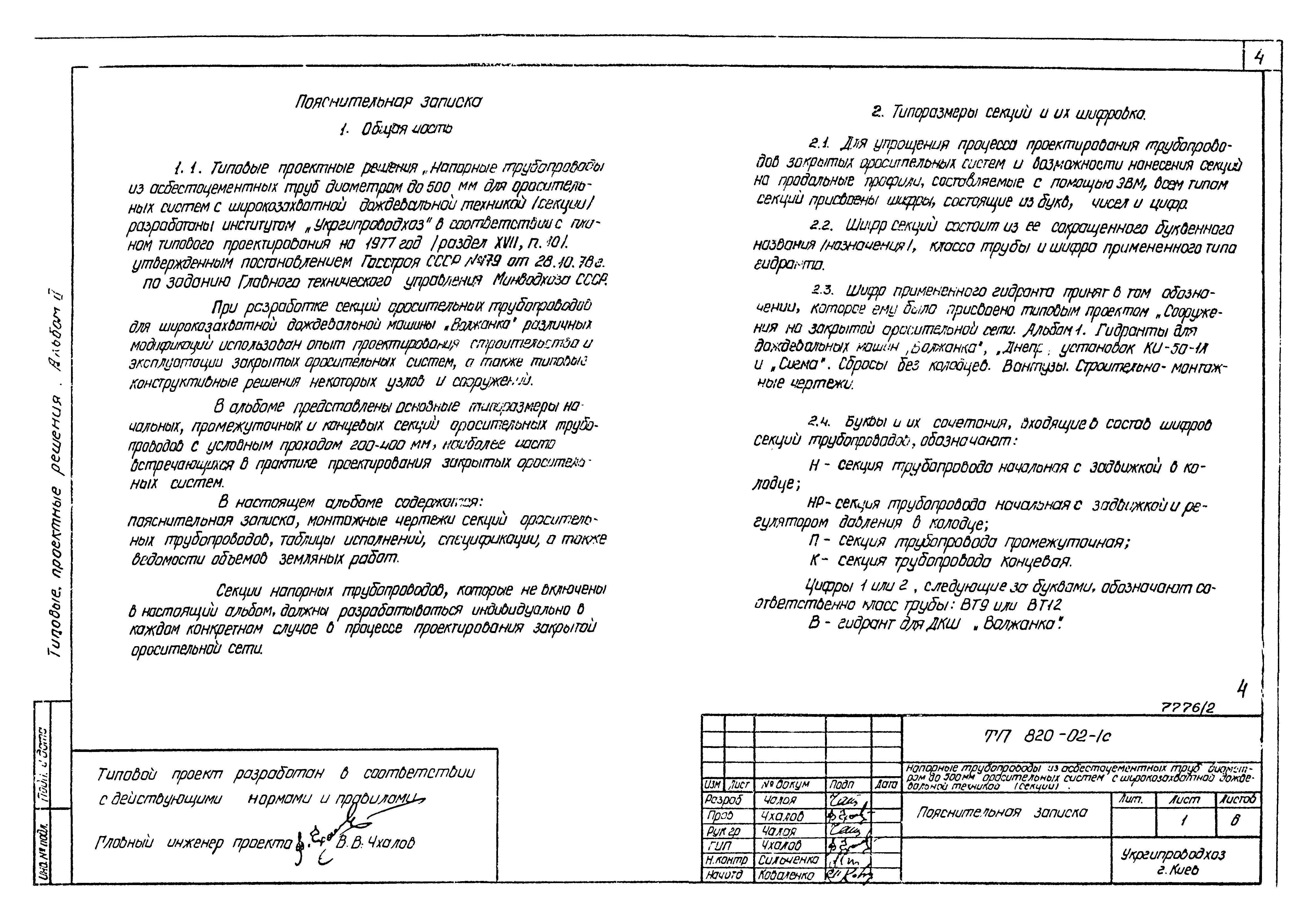 Типовые проектные решения 820-02-1с