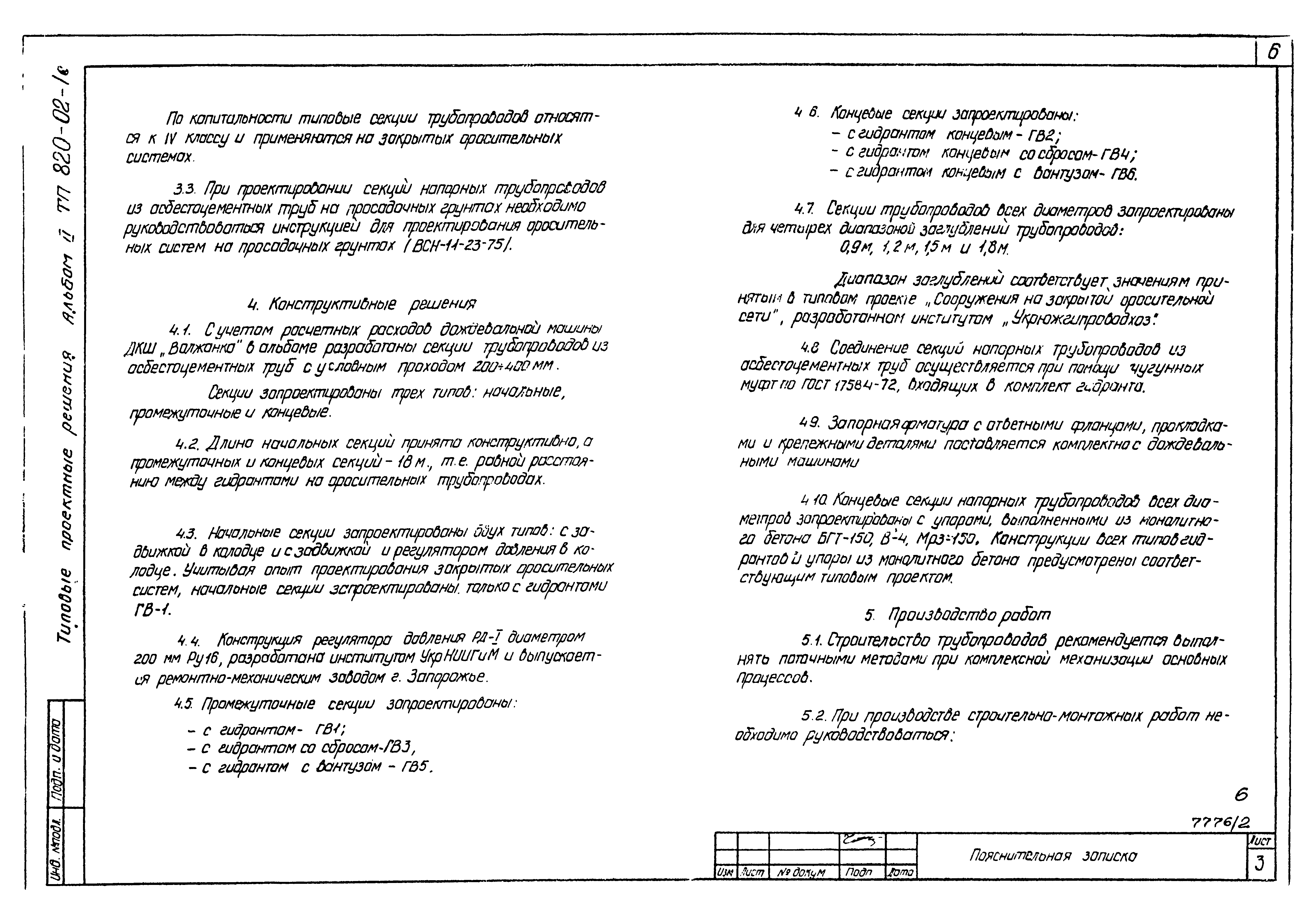 Типовые проектные решения 820-02-1с