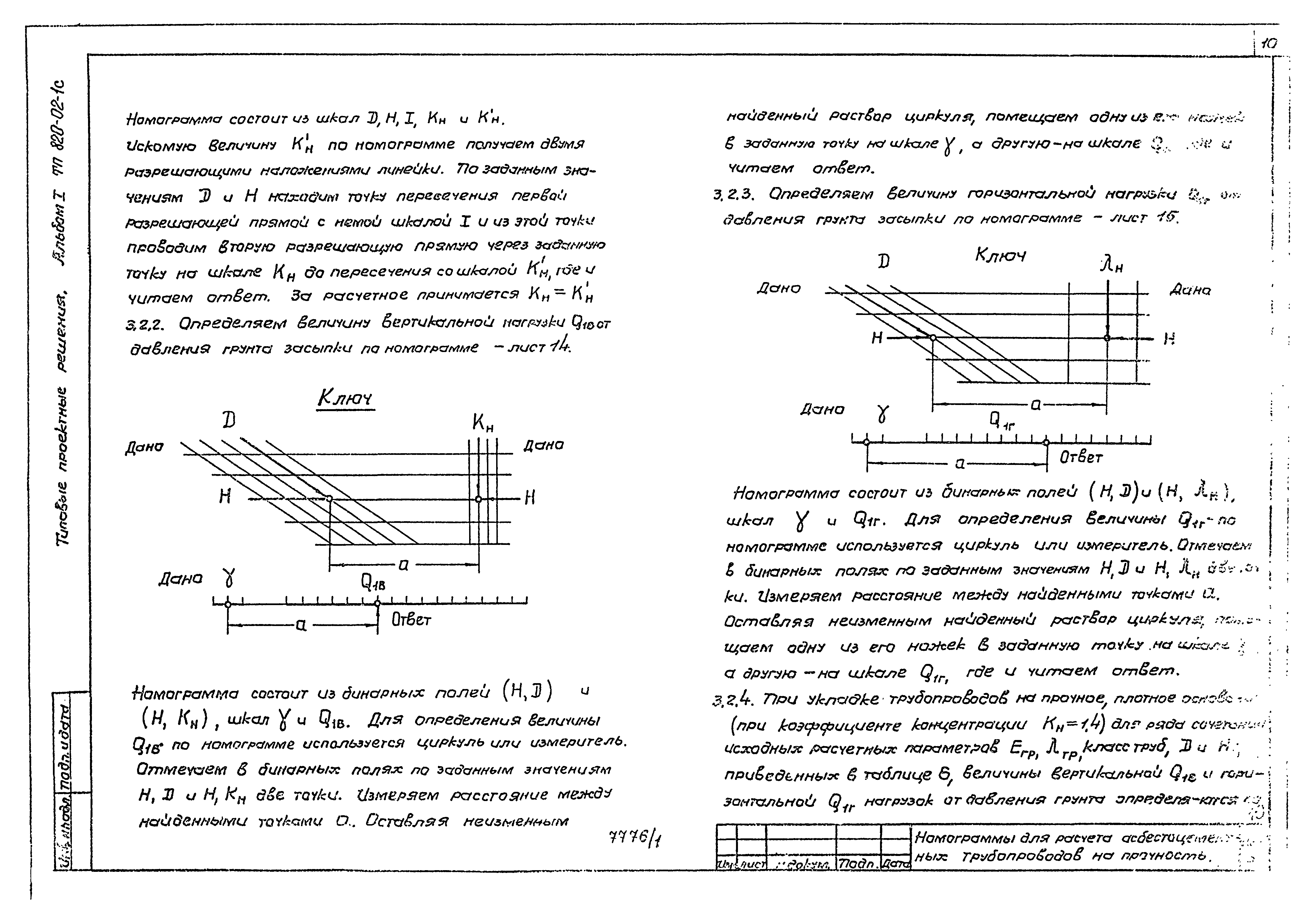 Типовые проектные решения 820-02-1с