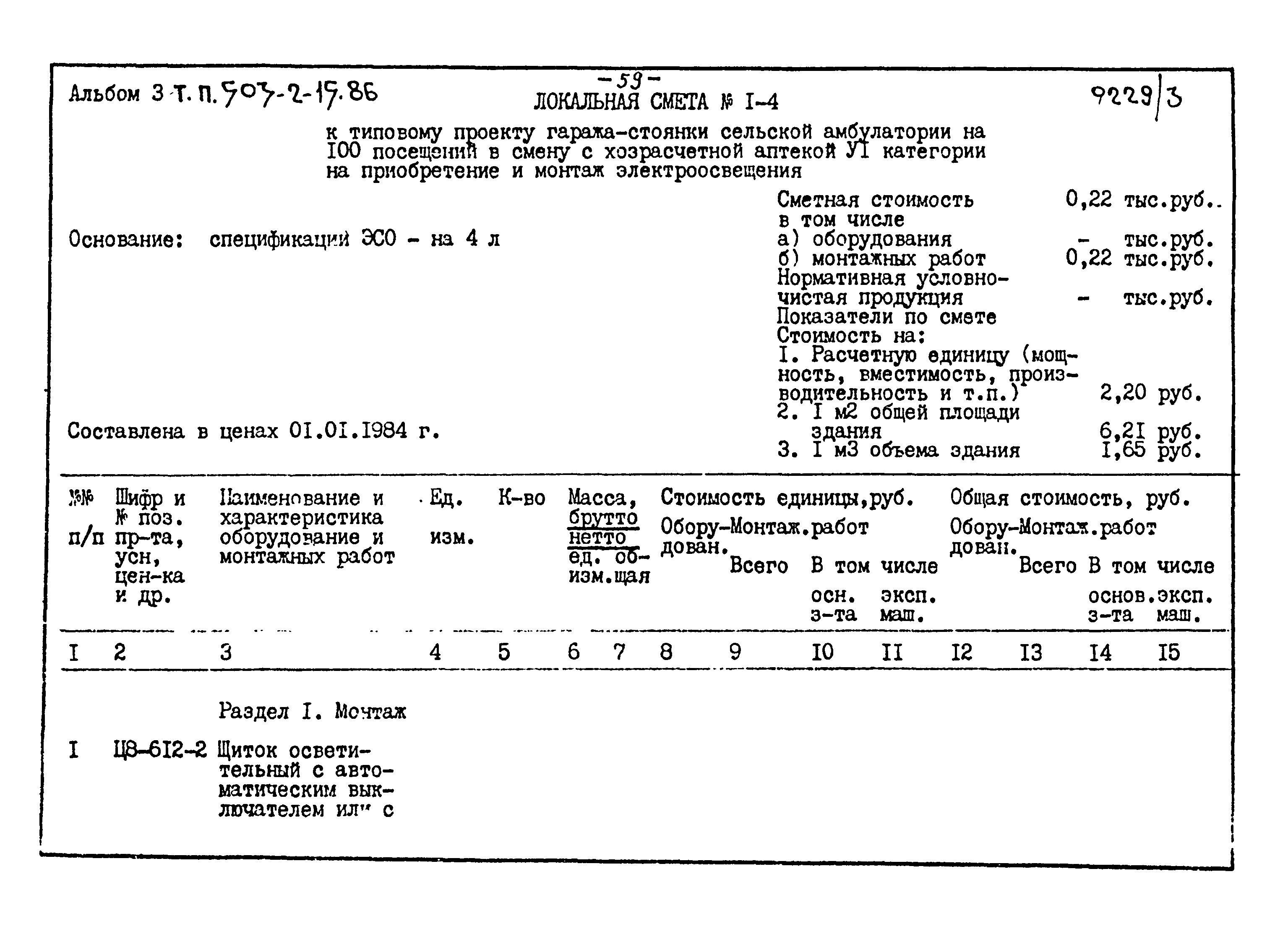 Типовой проект 503-2-15.86