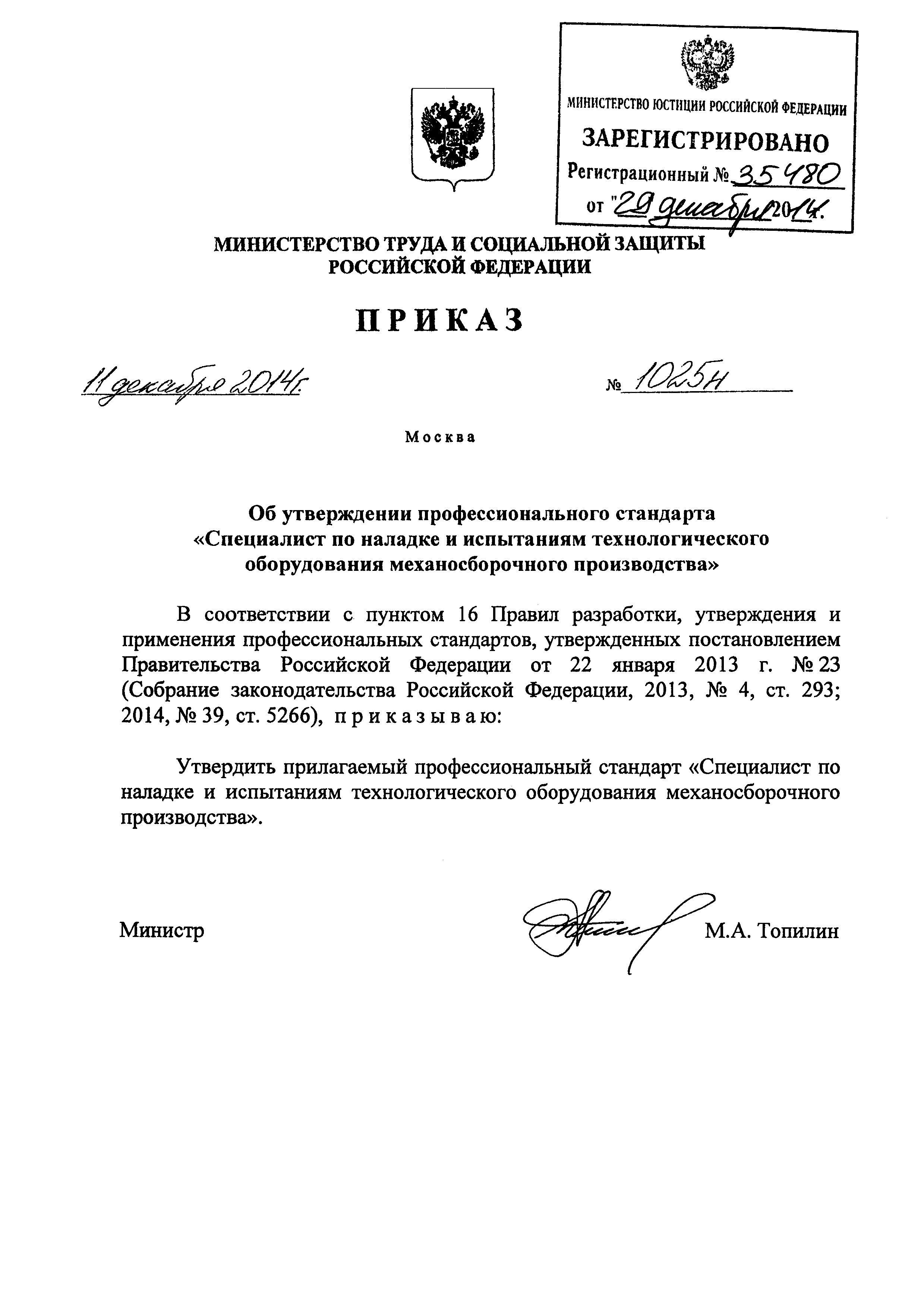 Приказ 1025н