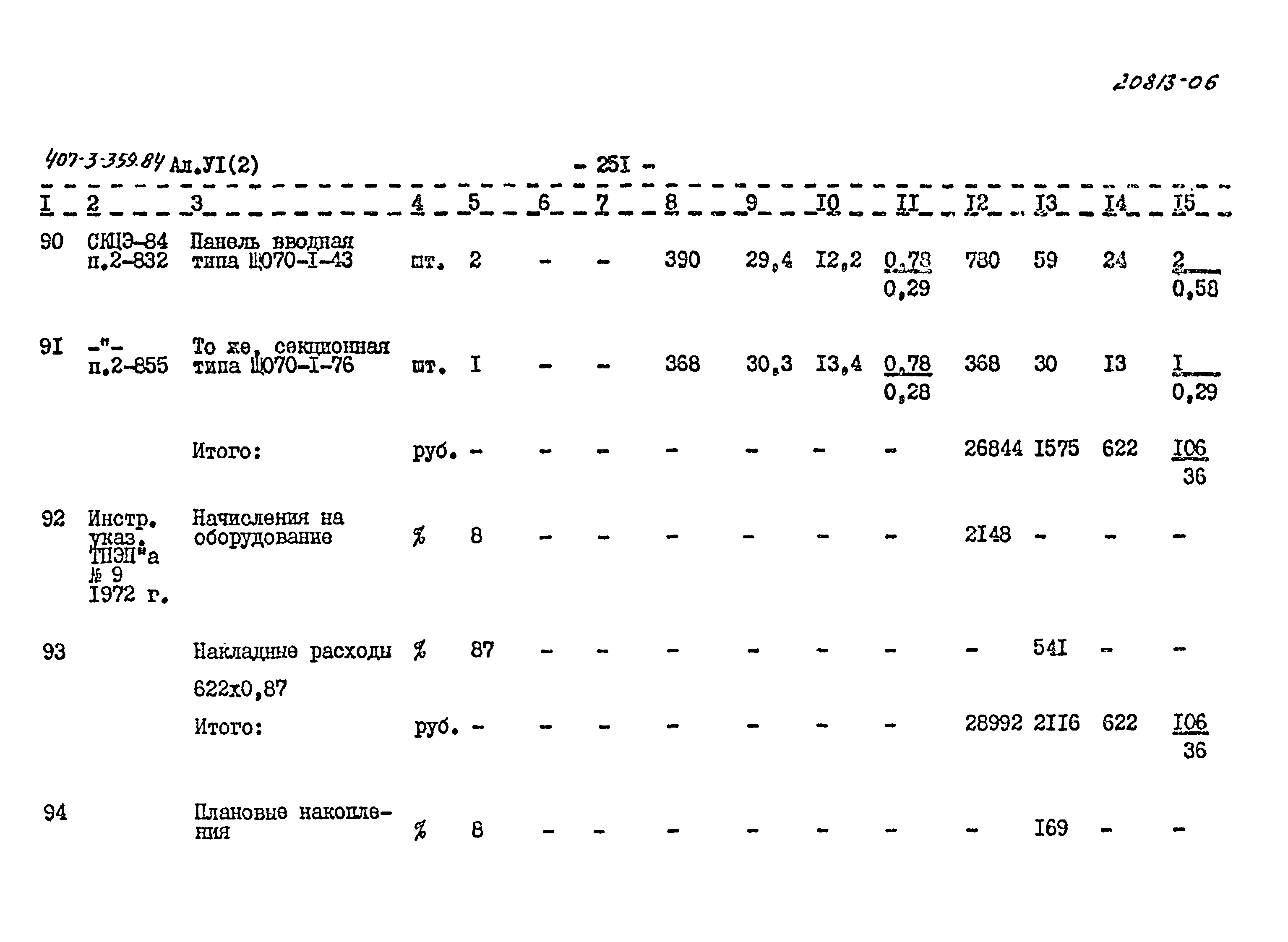 Типовой проект 407-3-359.84