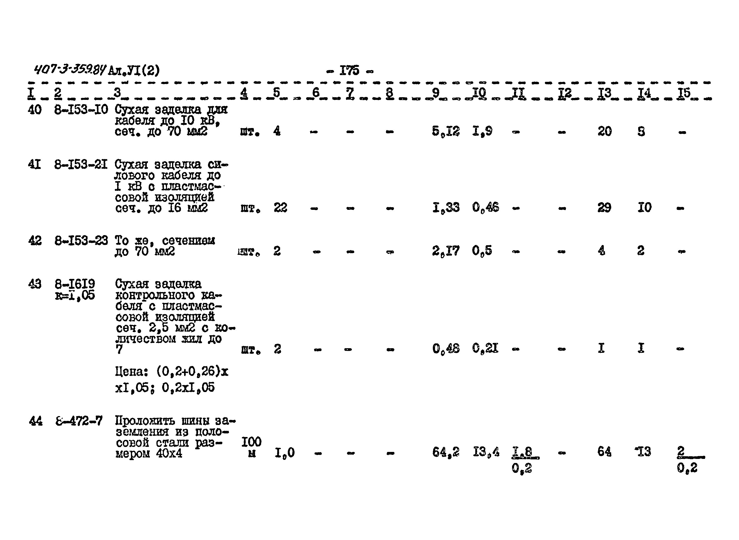 Типовой проект 407-3-359.84