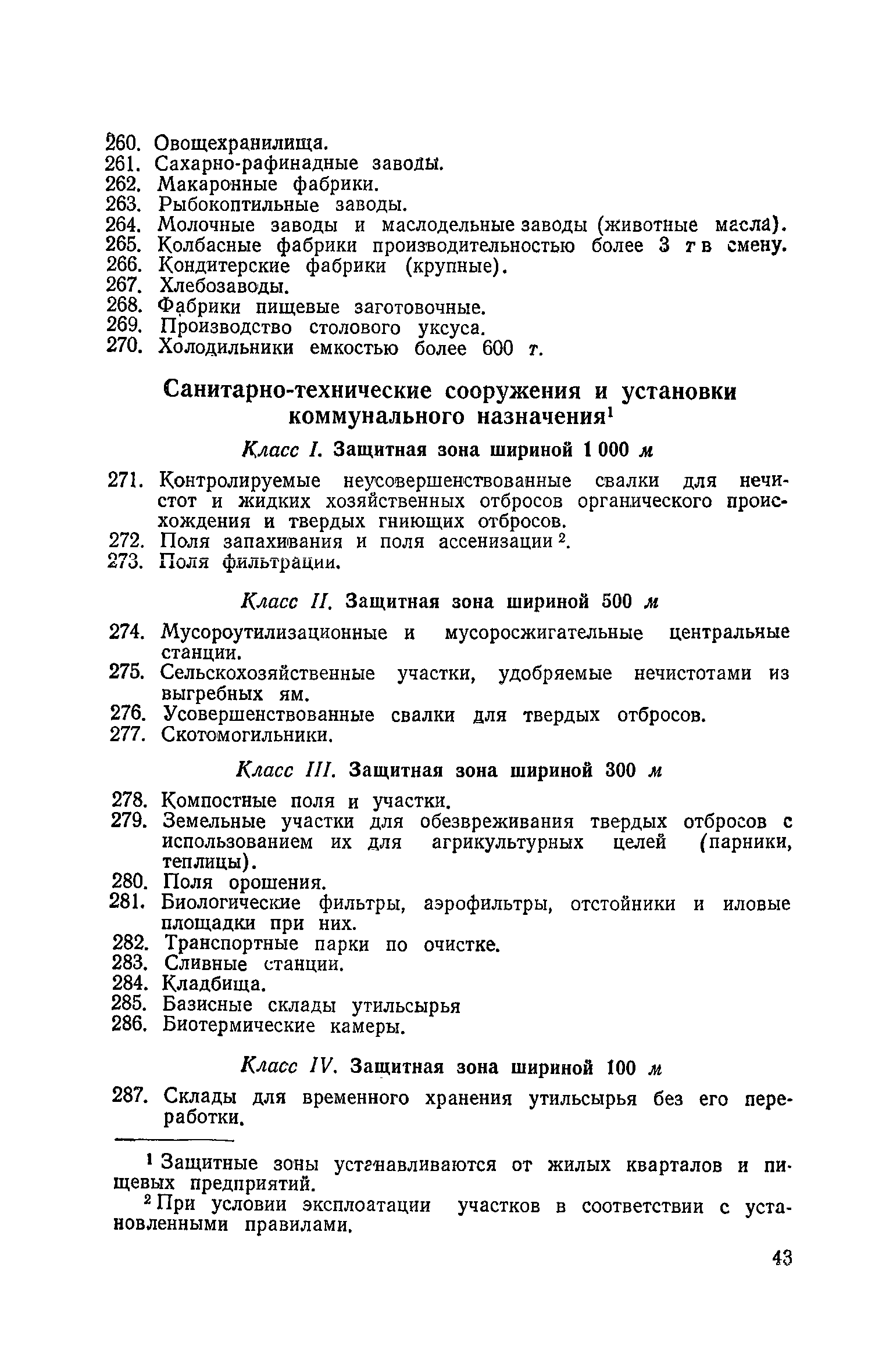 НСП 101-51