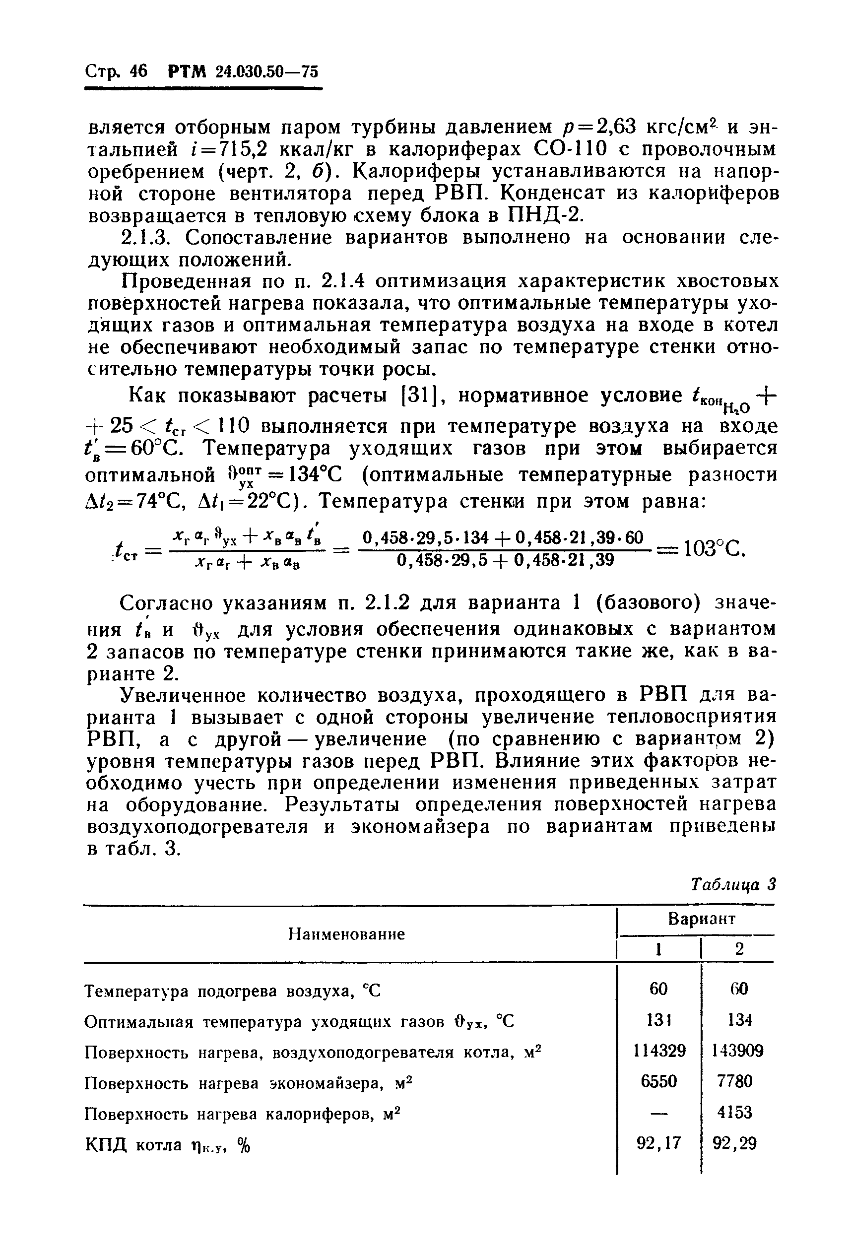 РТМ 24.030.50-75