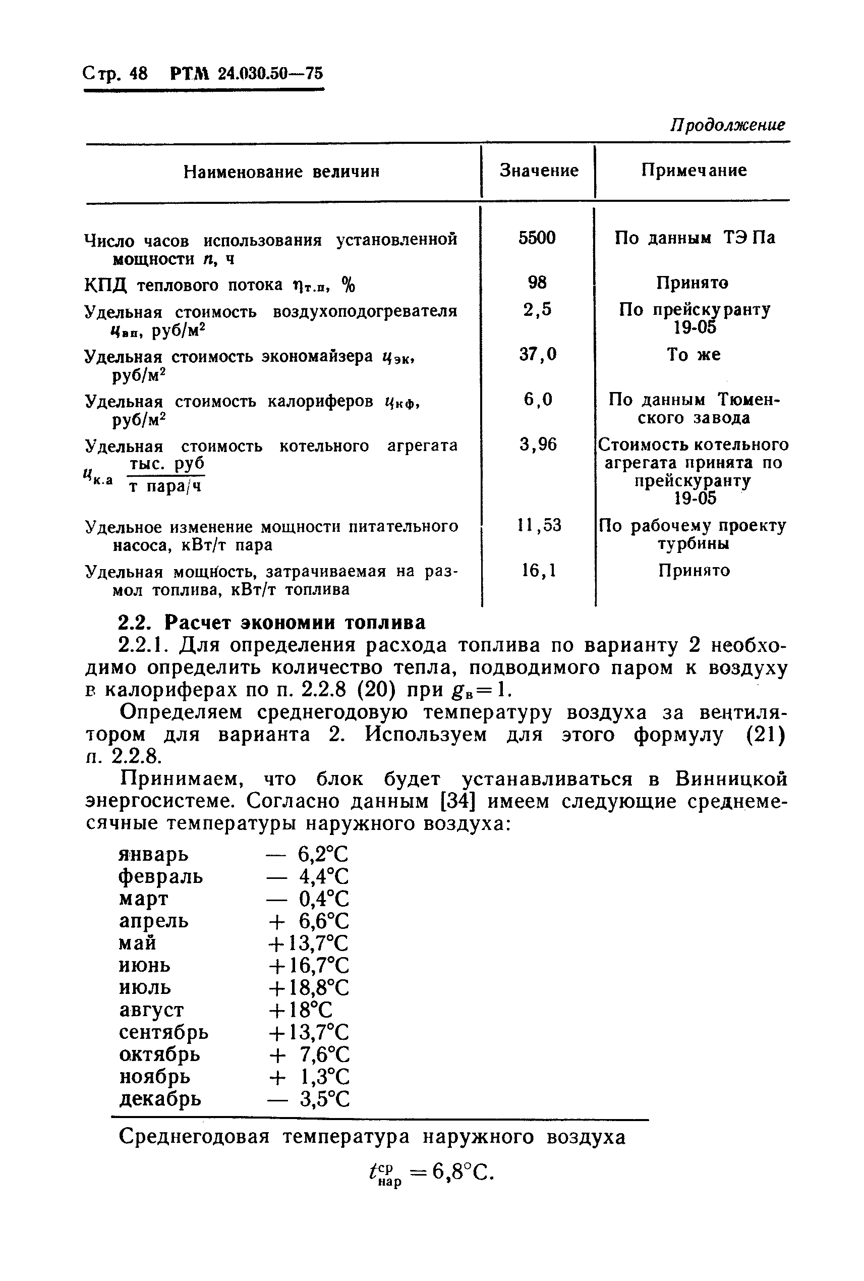 РТМ 24.030.50-75