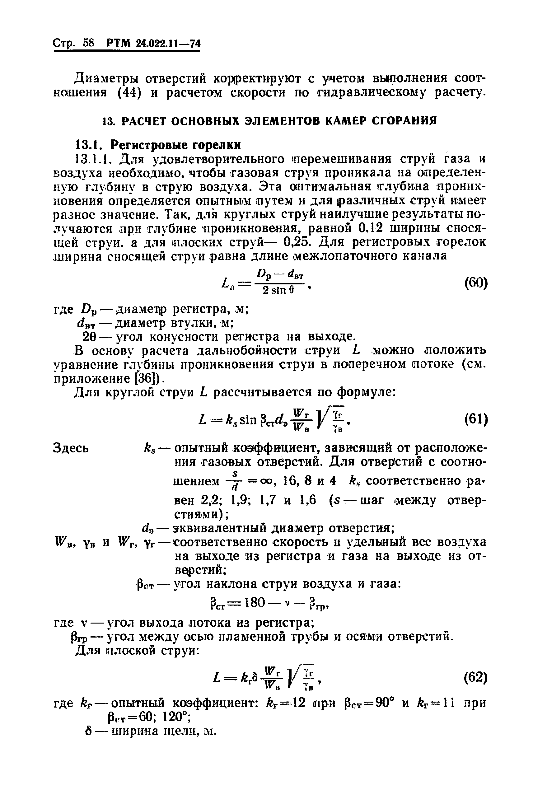 РТМ 24.022.11-74