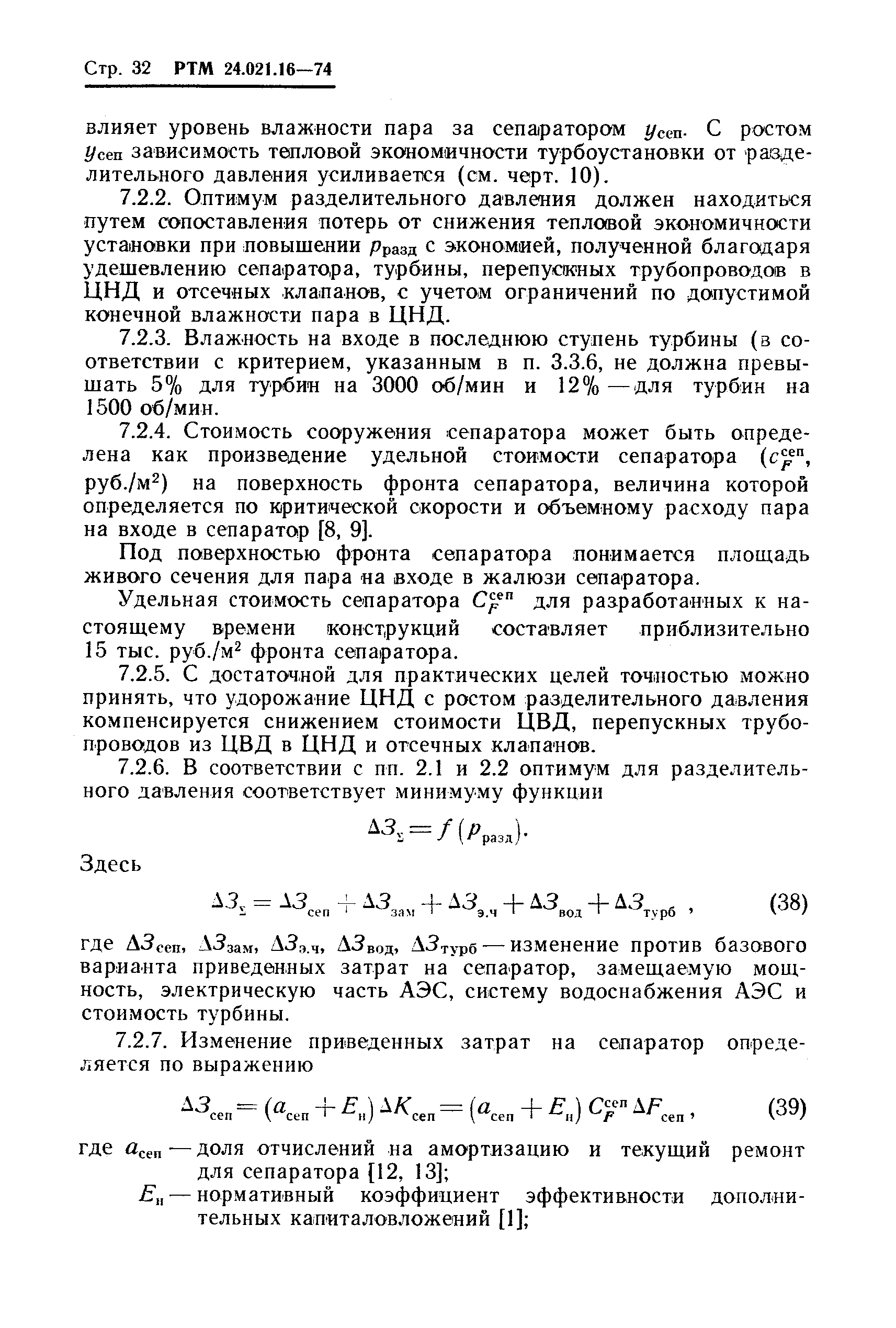 РТМ 24.021.16-74