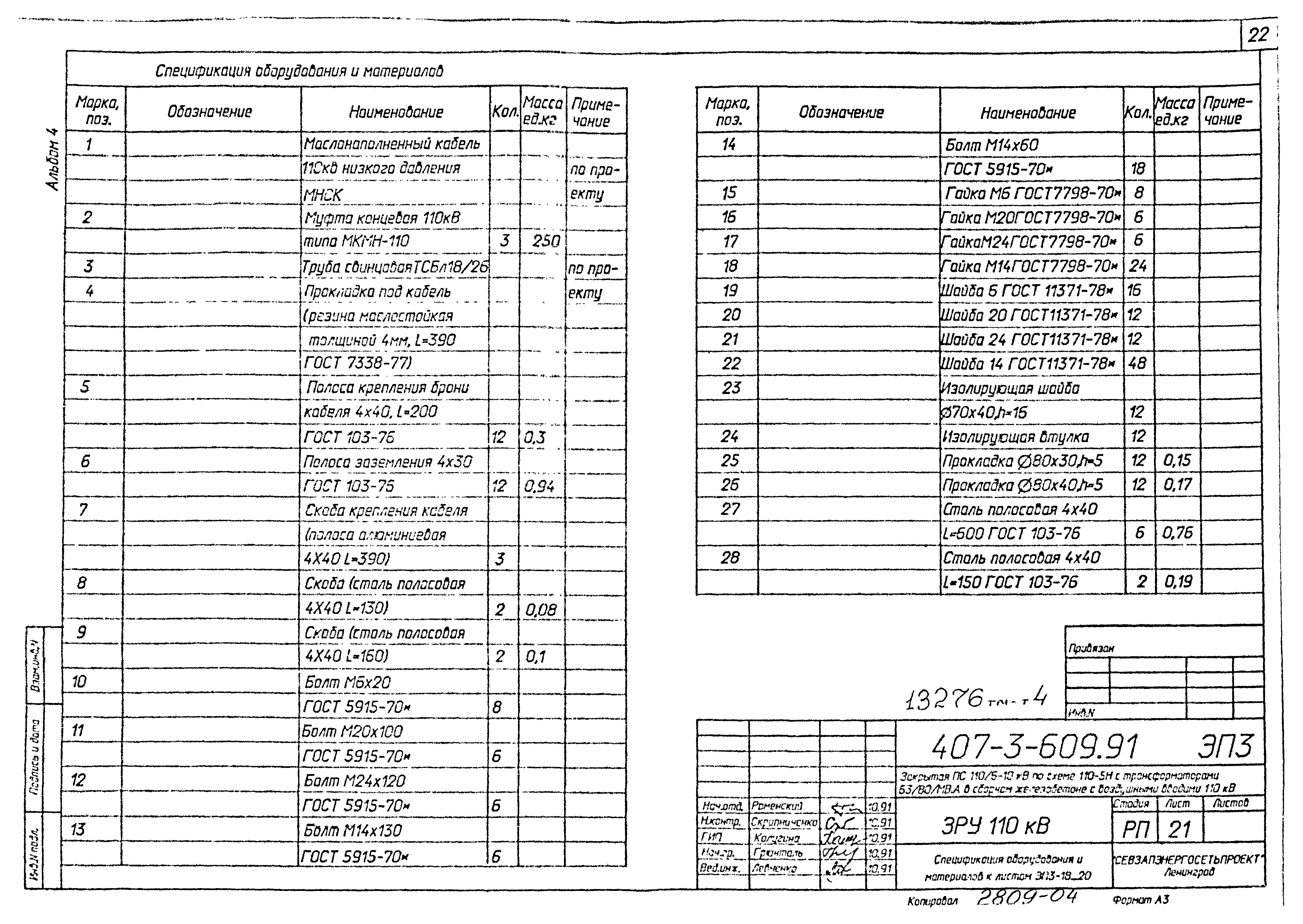 Типовой проект 407-3-608.91