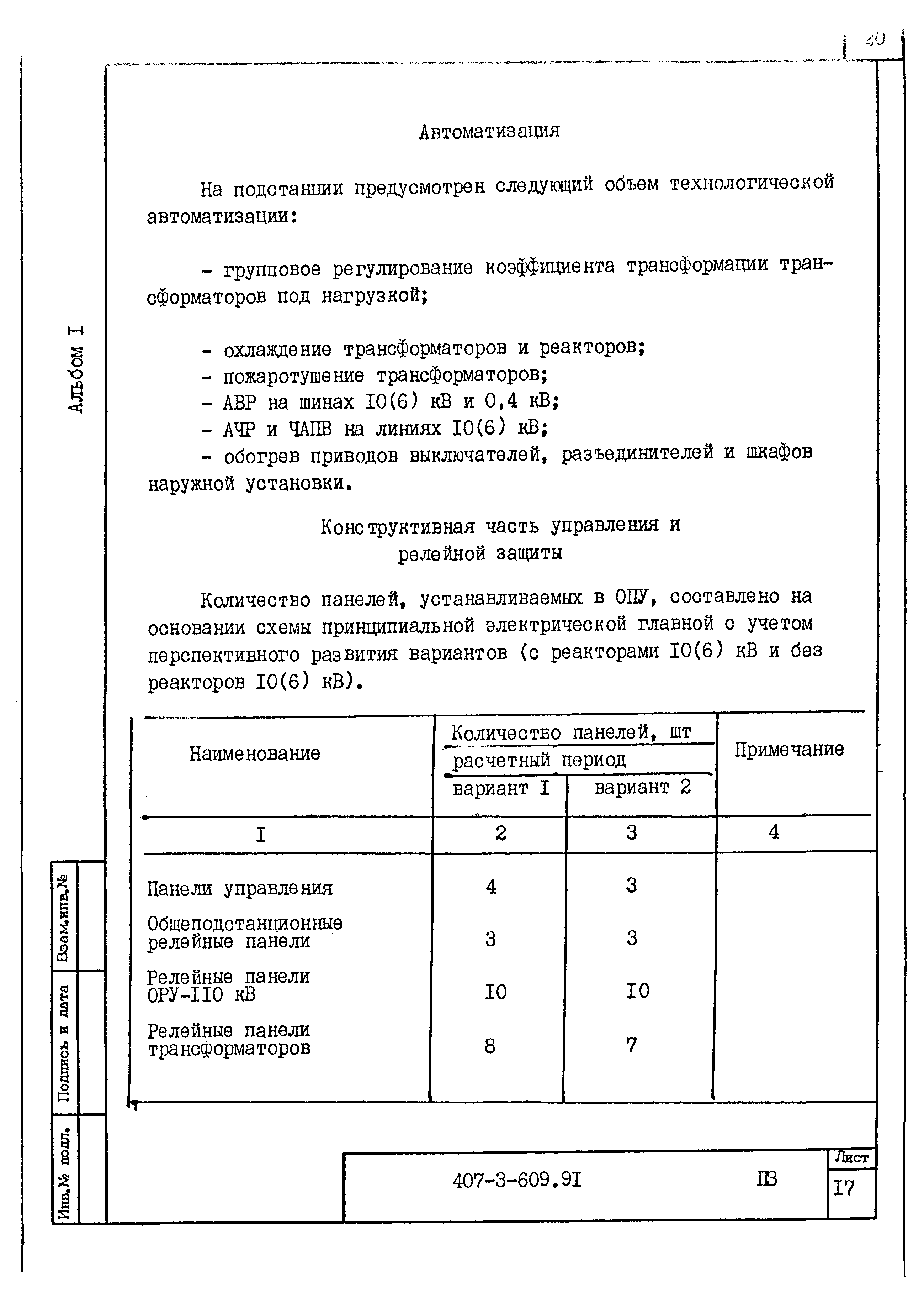 Типовой проект 407-3-608.91