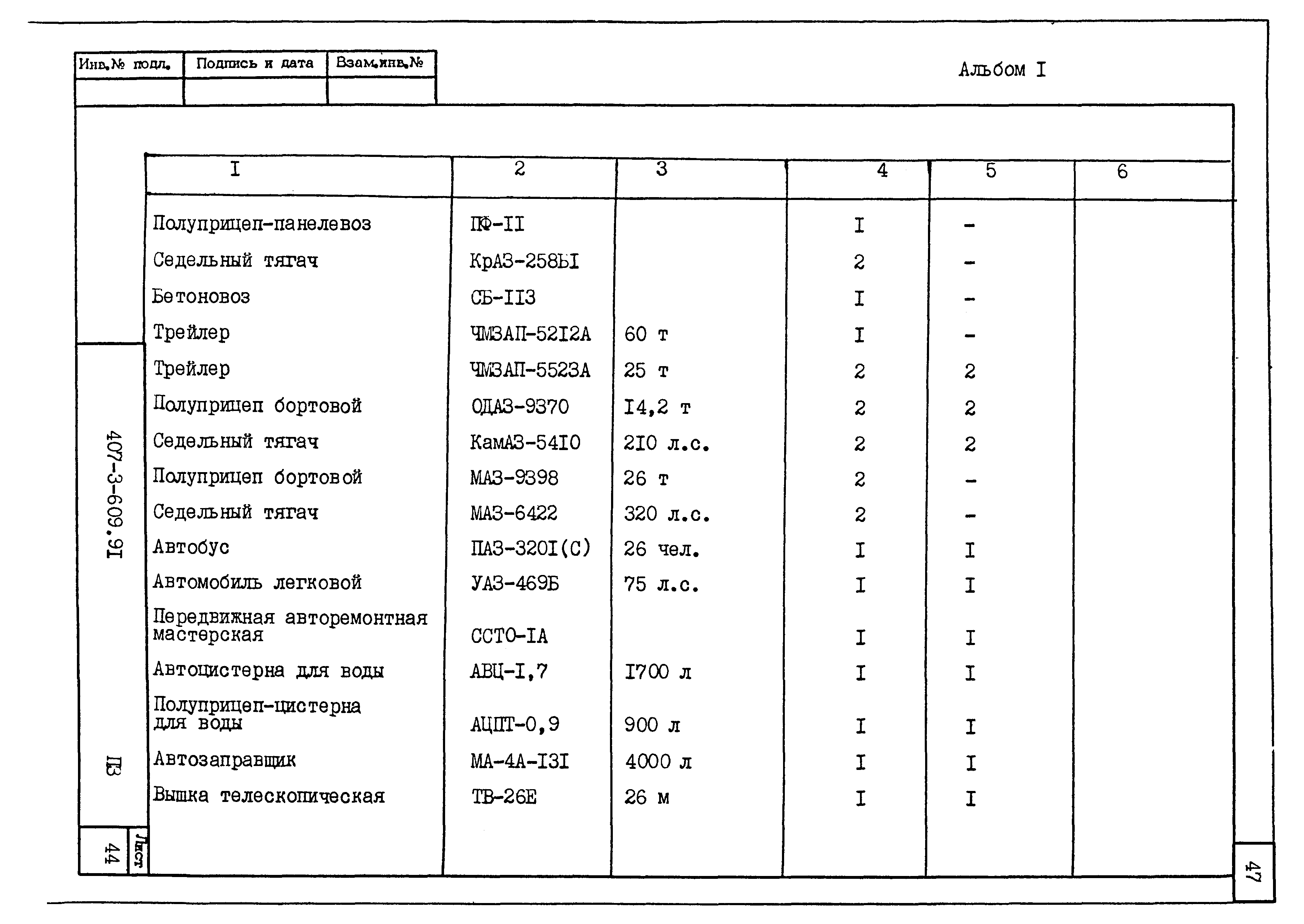 Типовой проект 407-3-608.91