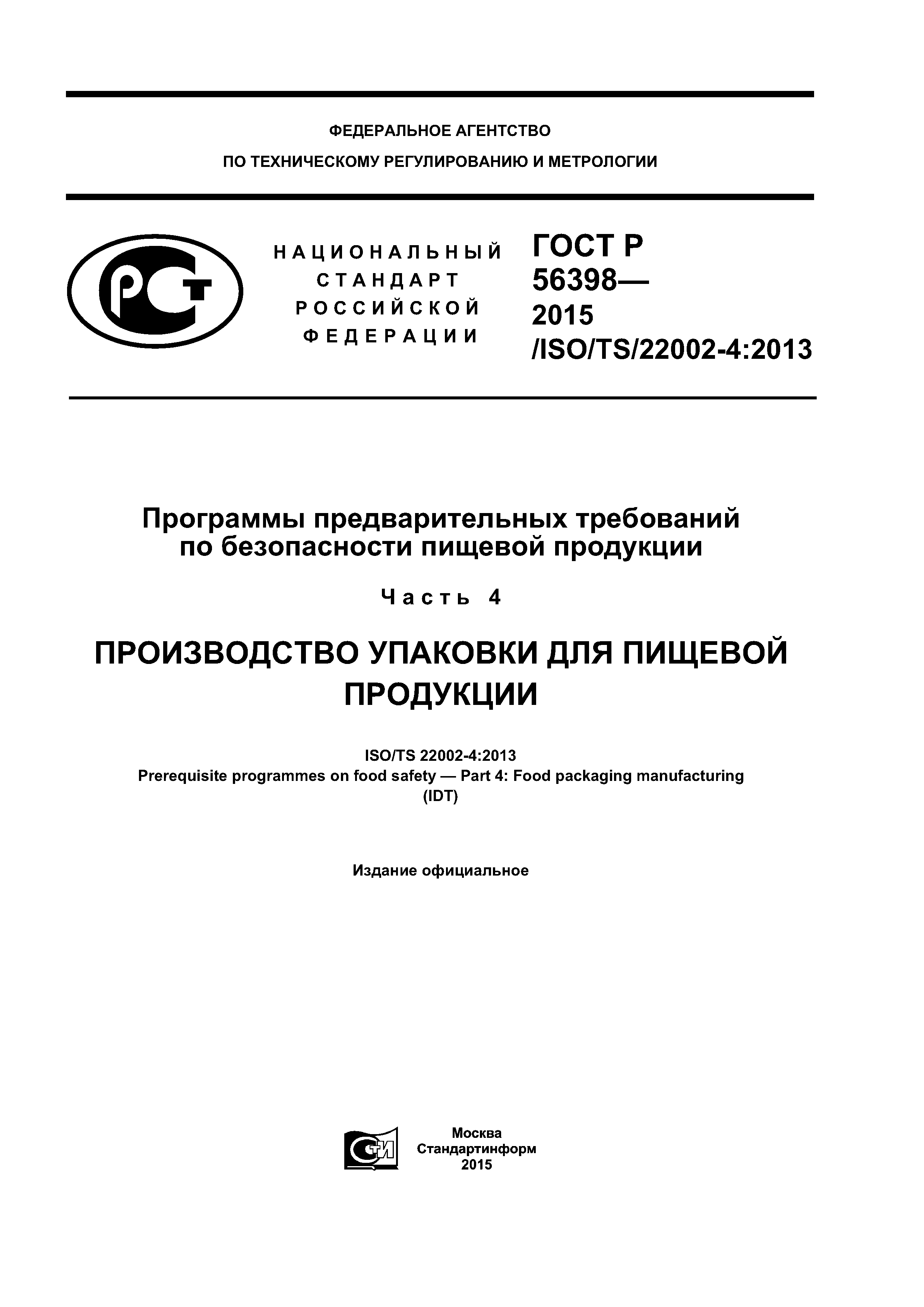 ГОСТ 58402.7