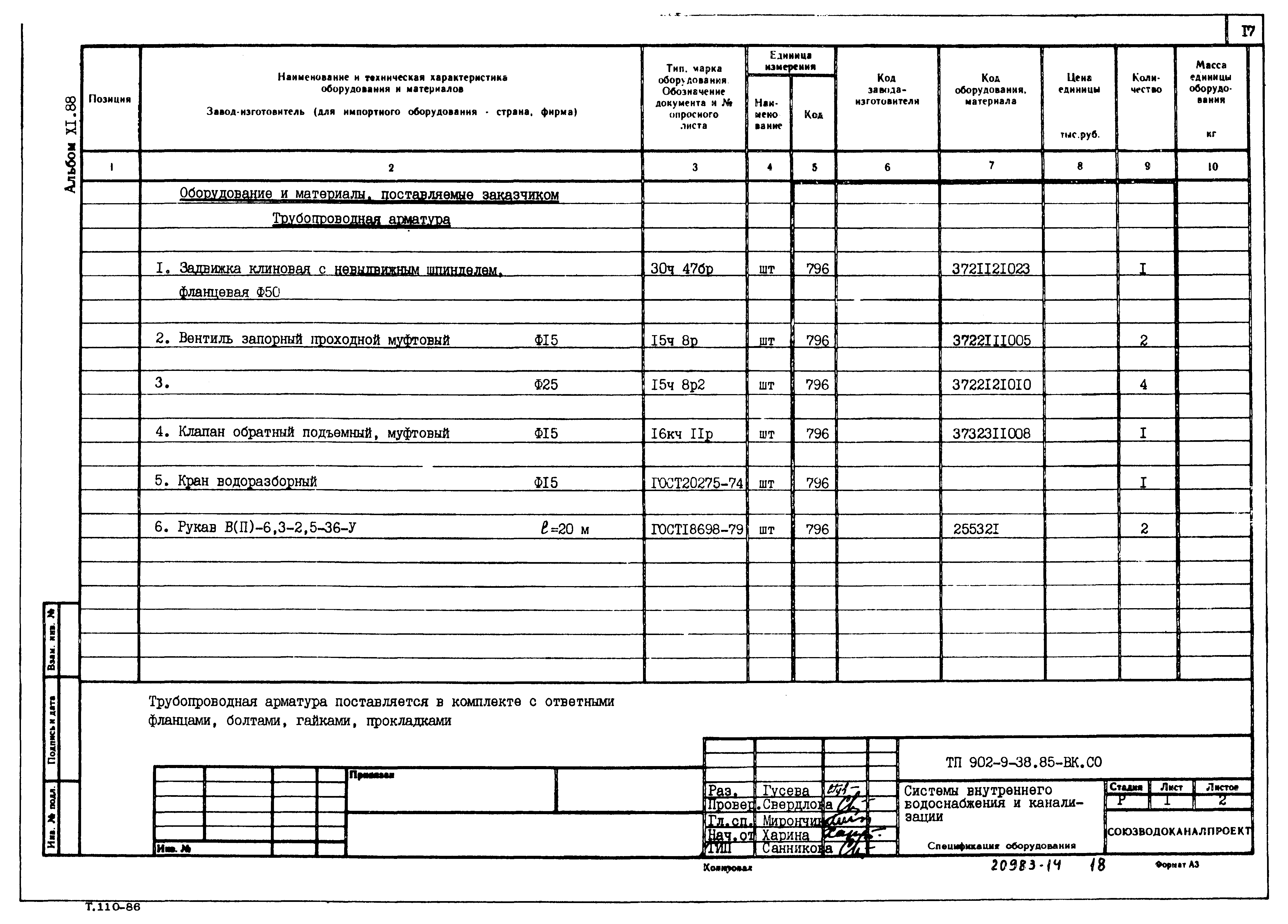 Типовой проект 902-9-38.85