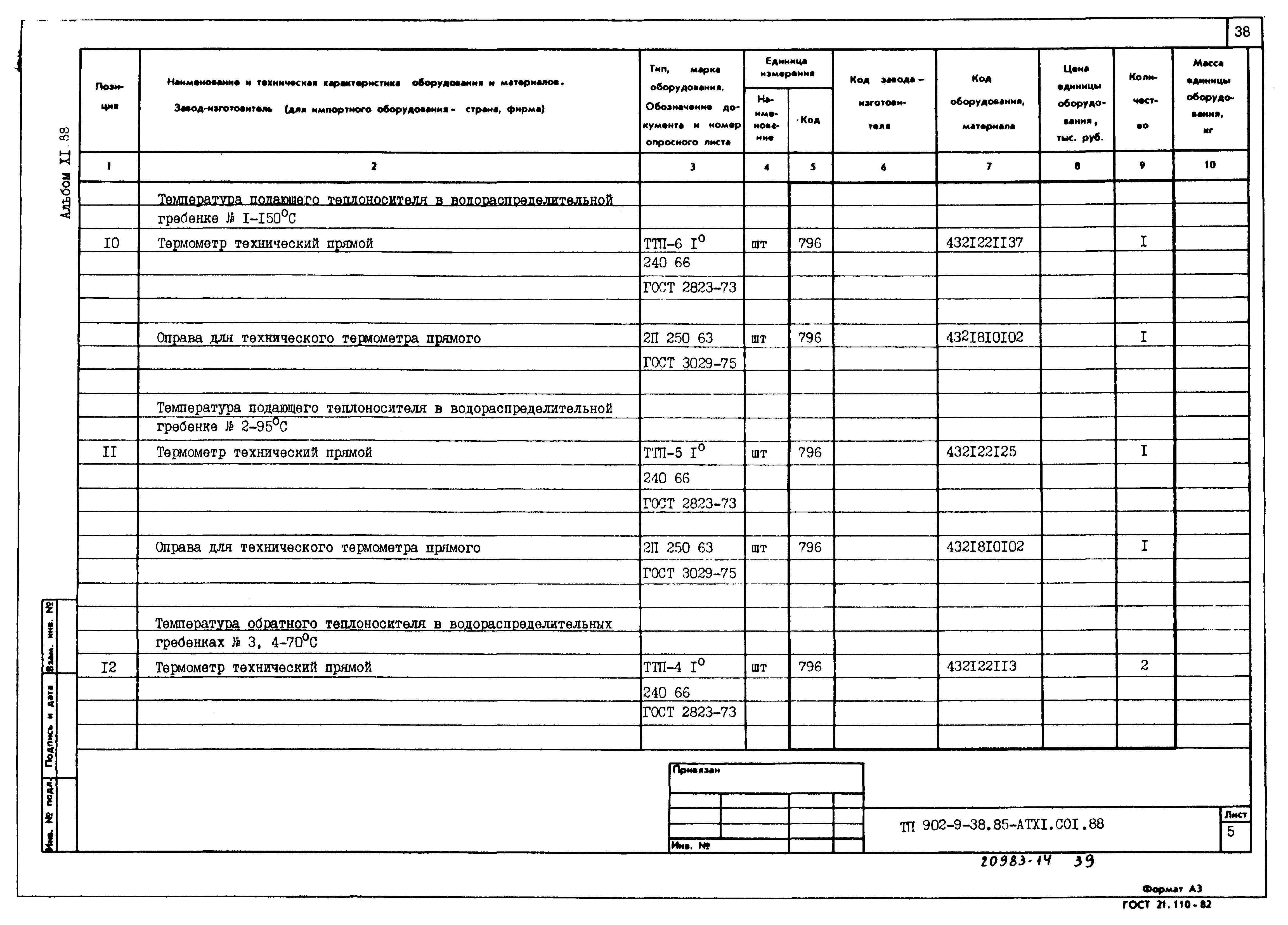 Типовой проект 902-9-38.85