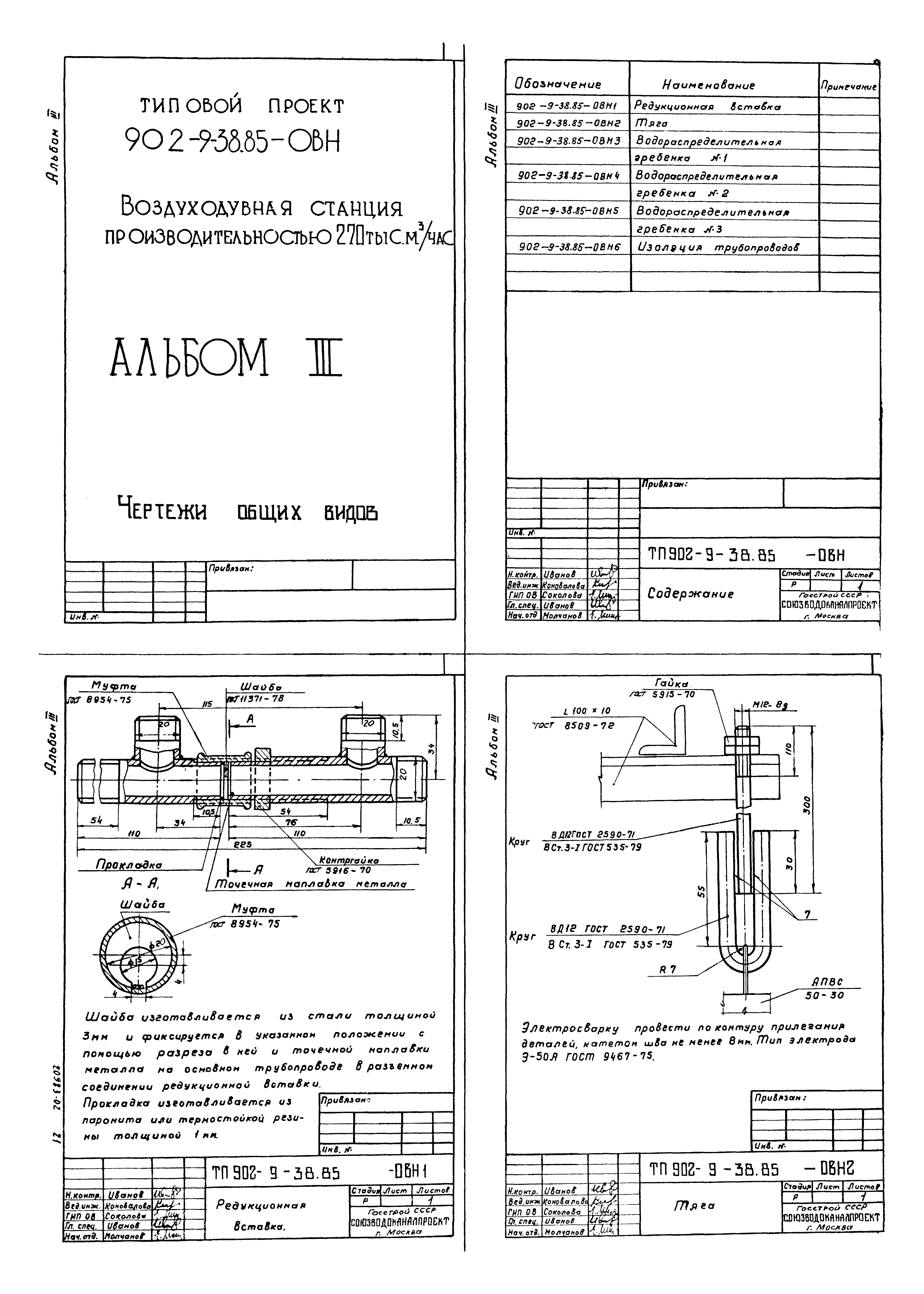 Типовой проект 902-9-38.85