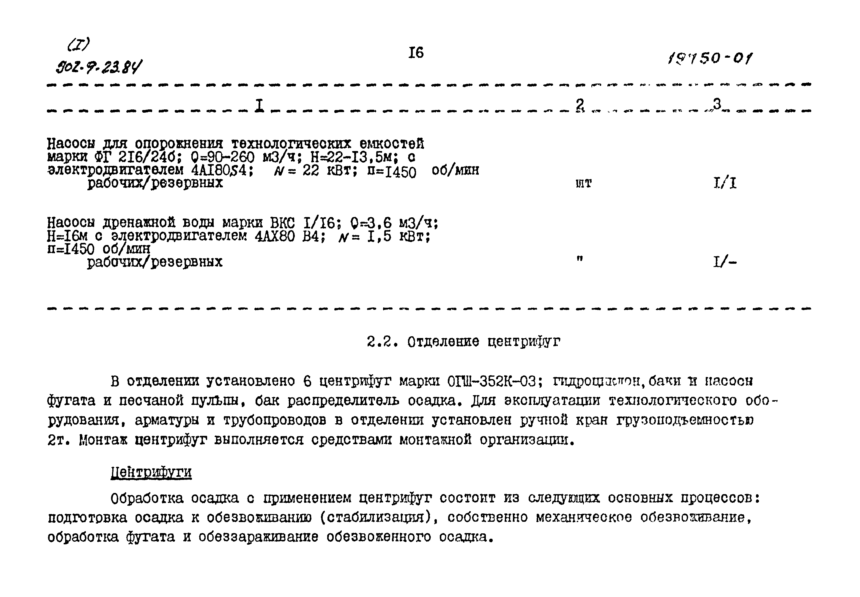 Типовой проект 902-9-23.84