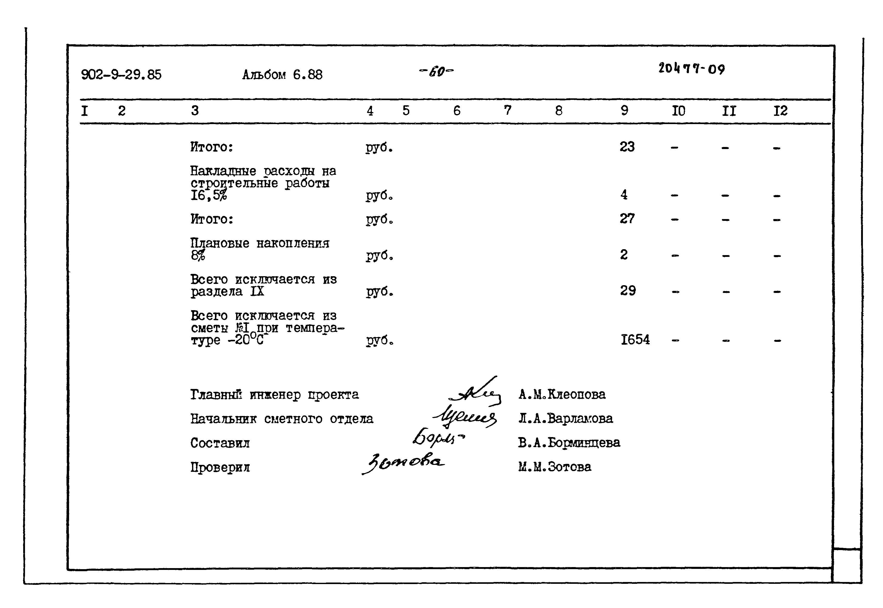 Типовой проект 902-9-29.85