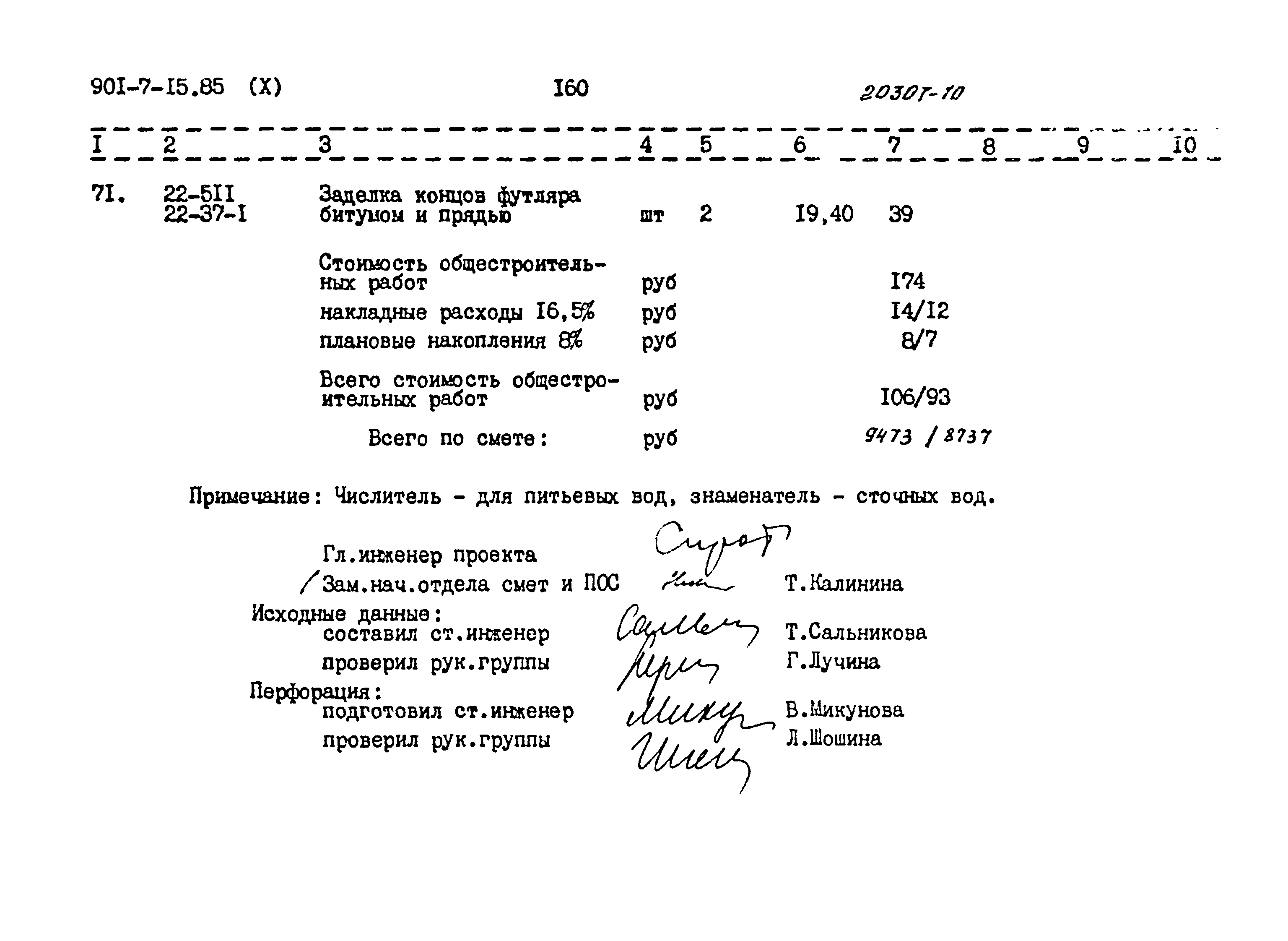 Типовой проект 901-7-15.85