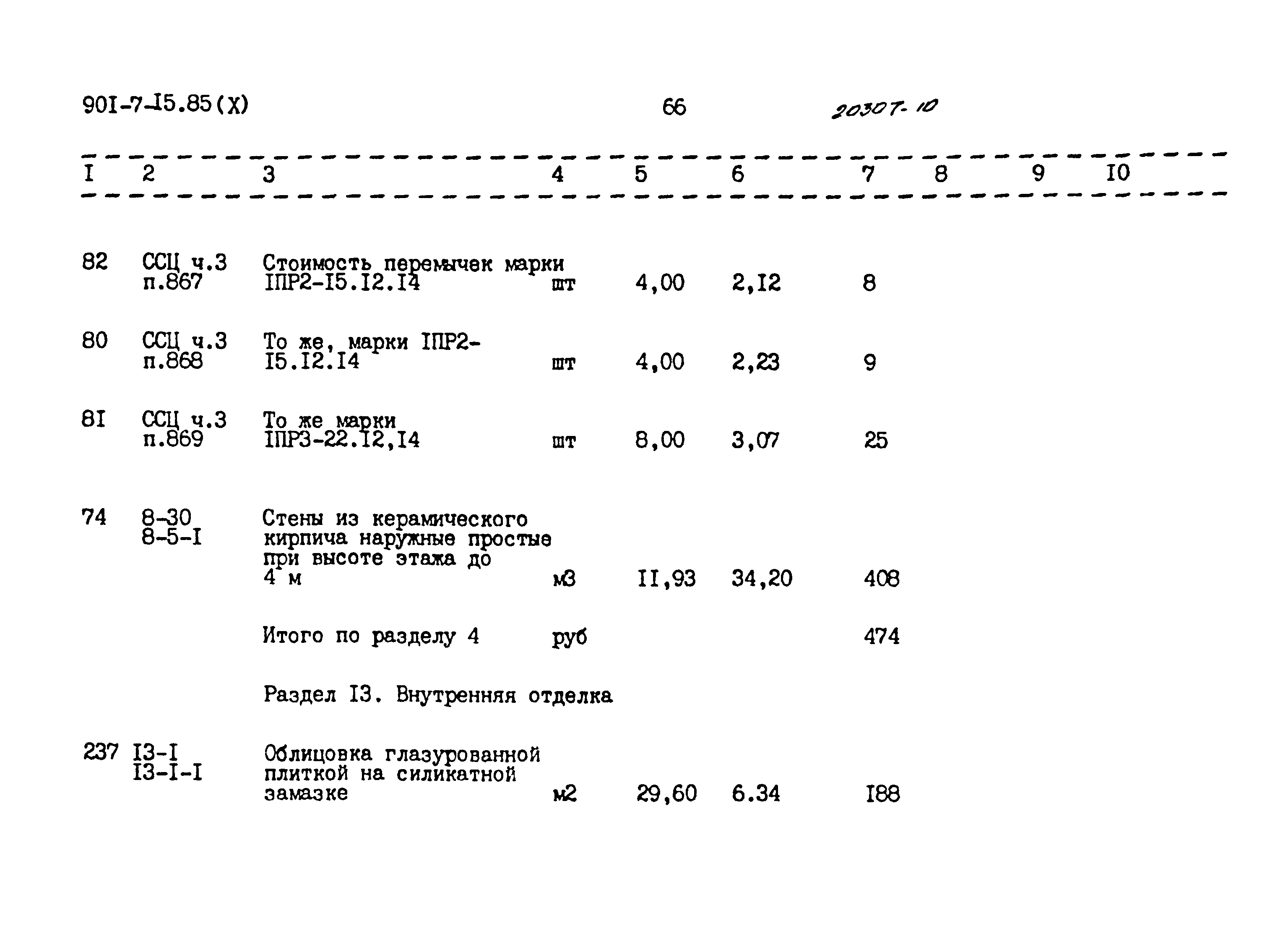 Типовой проект 901-7-15.85