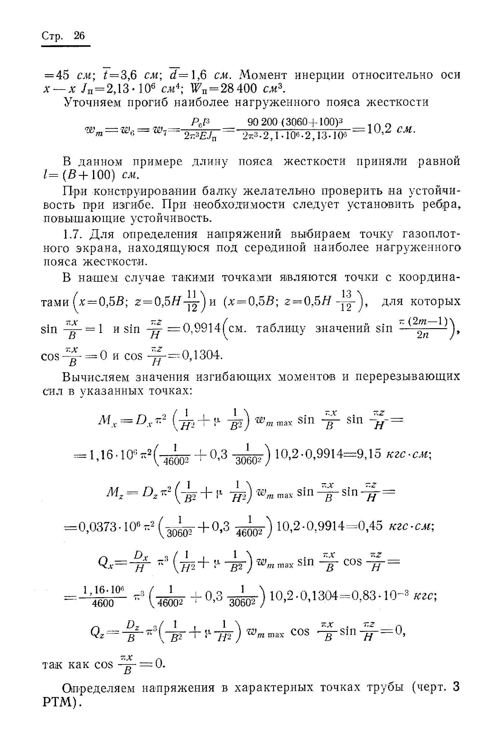 РТМ 24.031.06-73