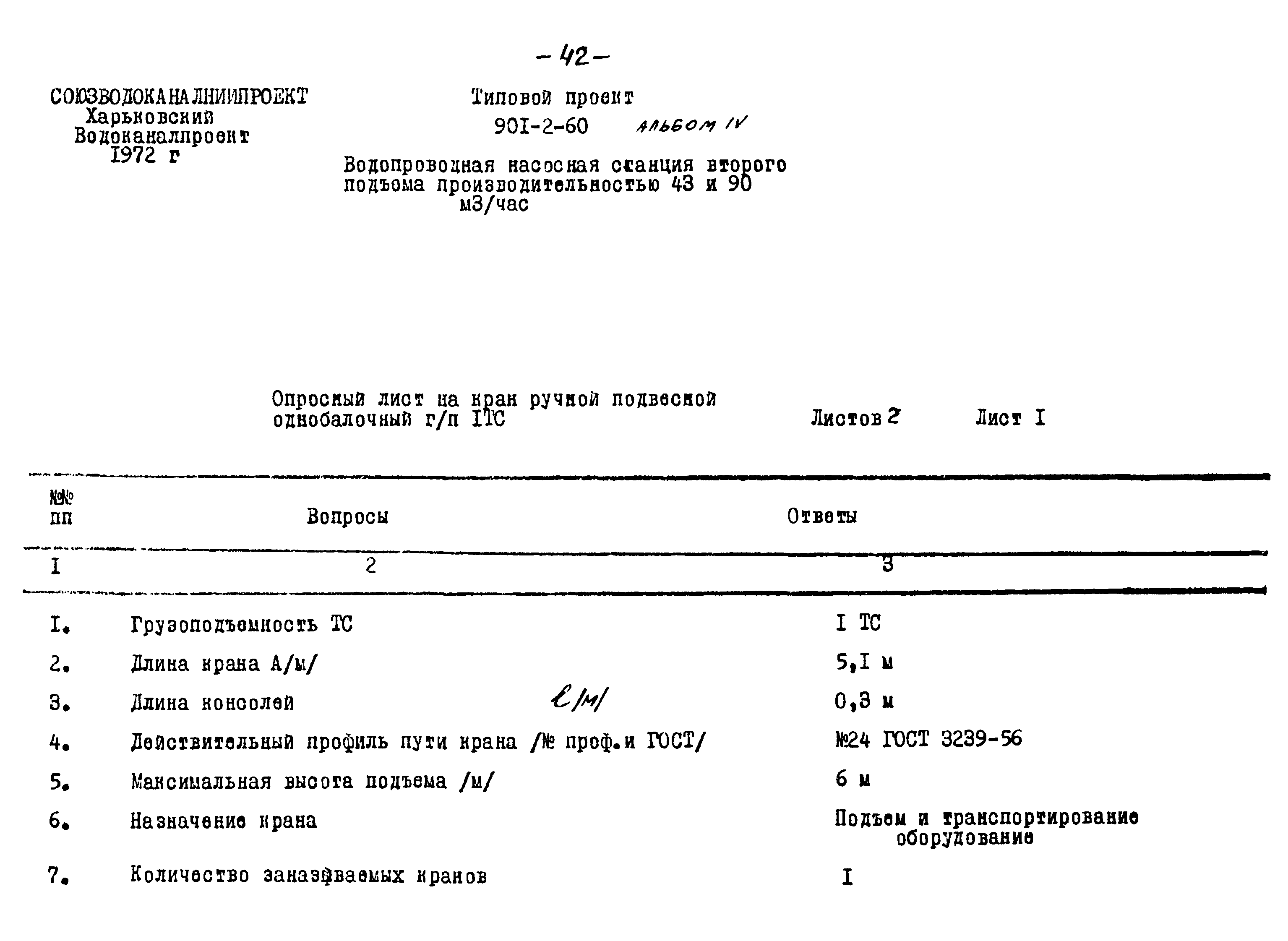 Типовой проект 901-2-60