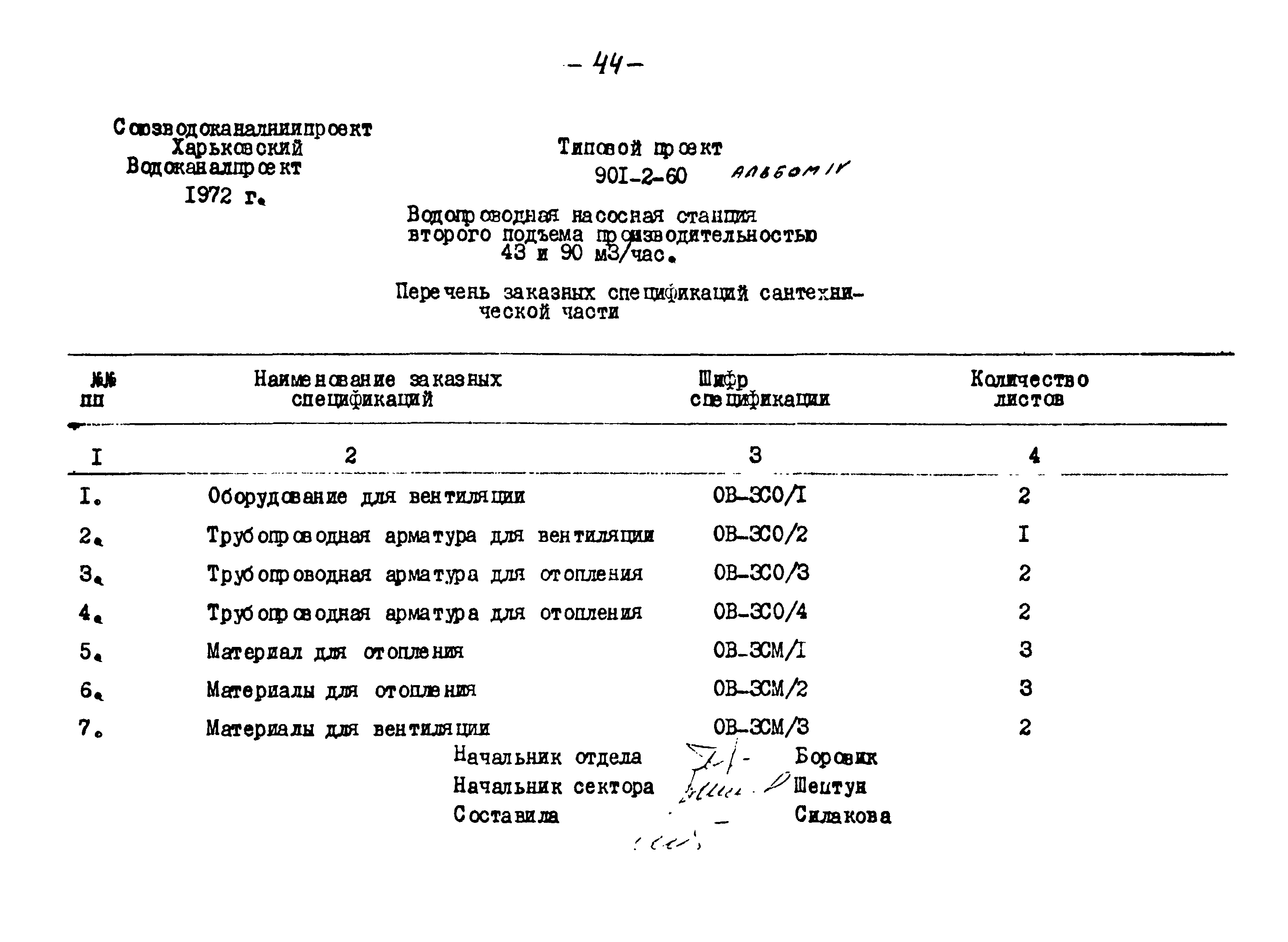 Типовой проект 901-2-60