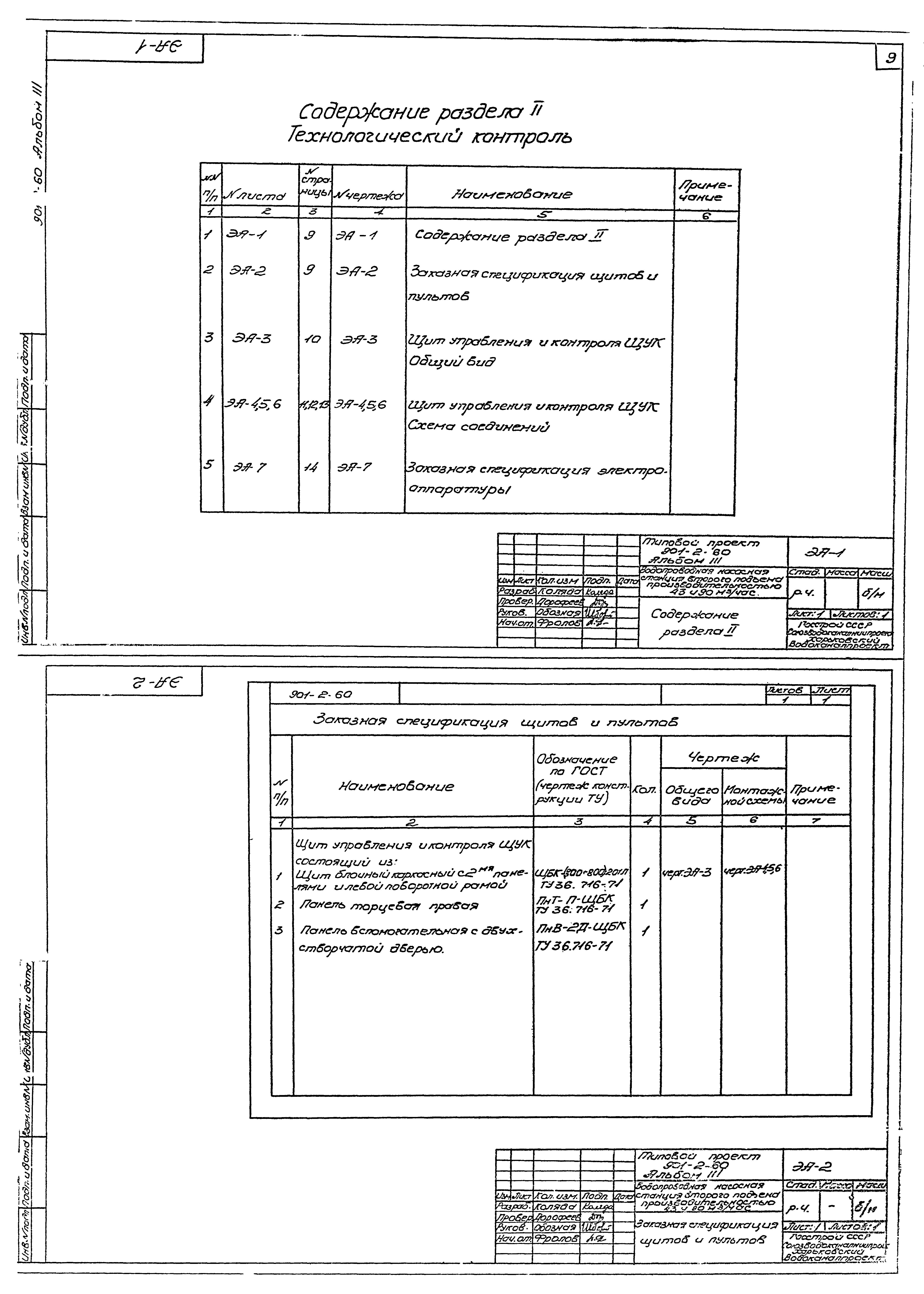 Типовой проект 901-2-60