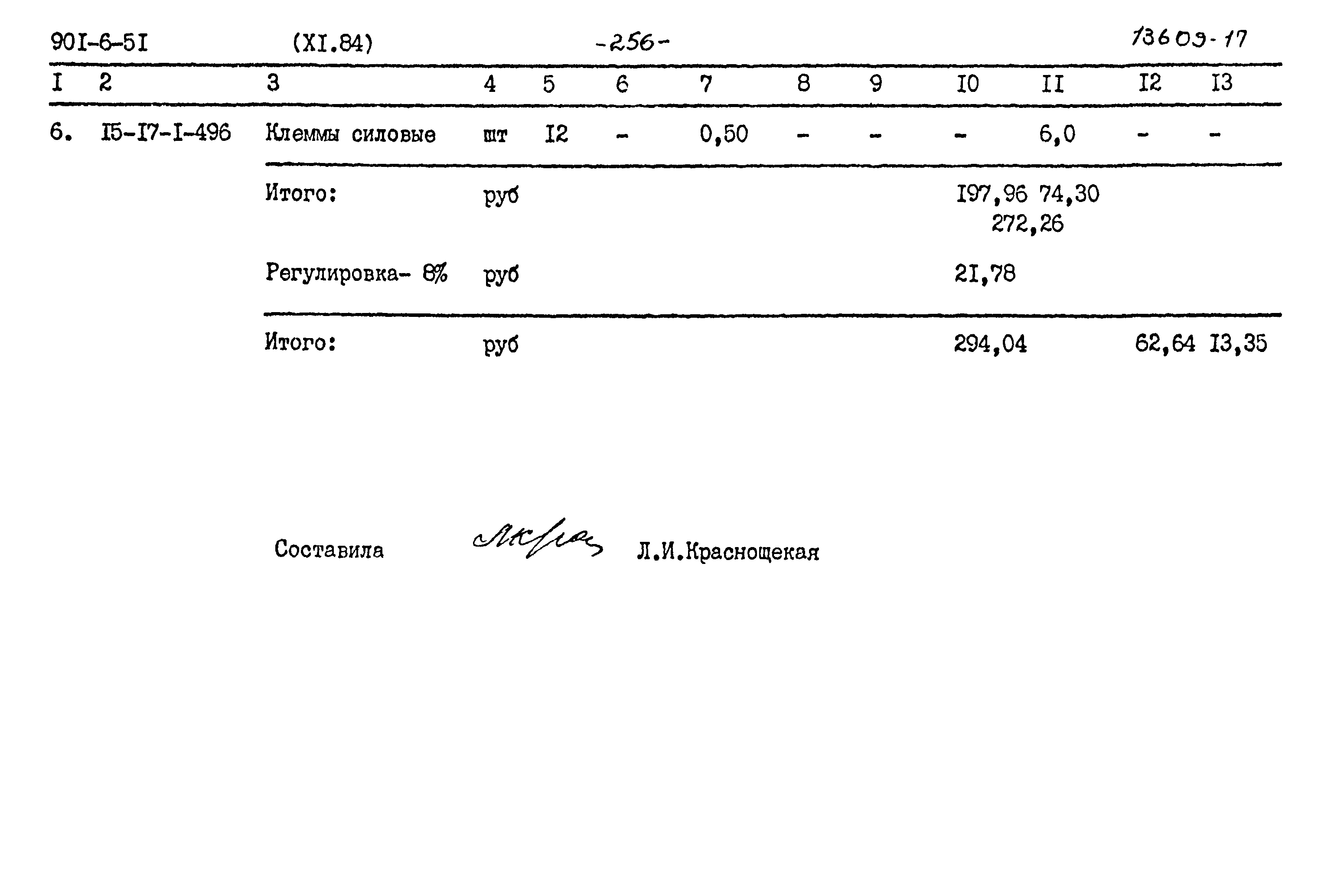 Типовой проект 901-6-51