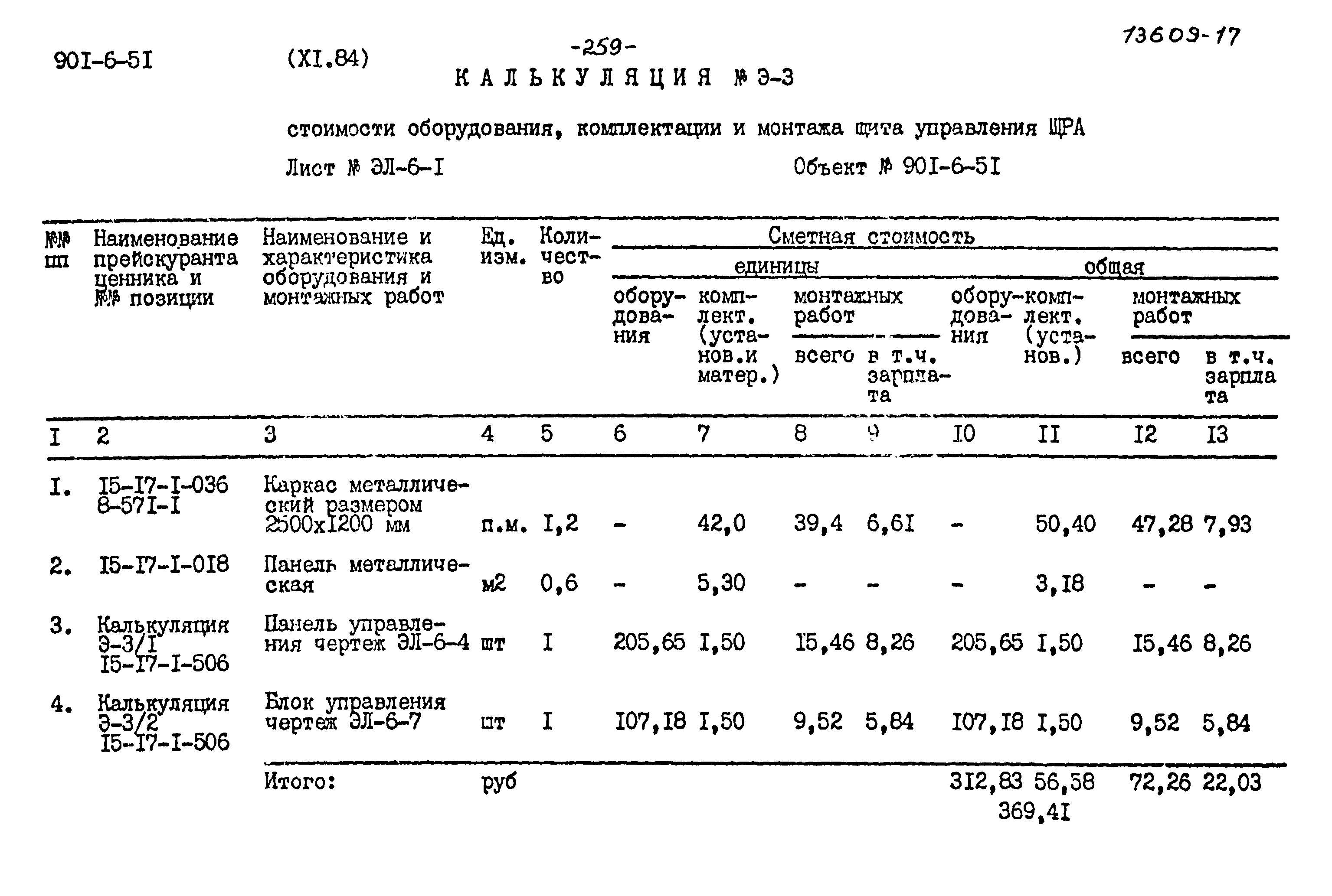 Типовой проект 901-6-51