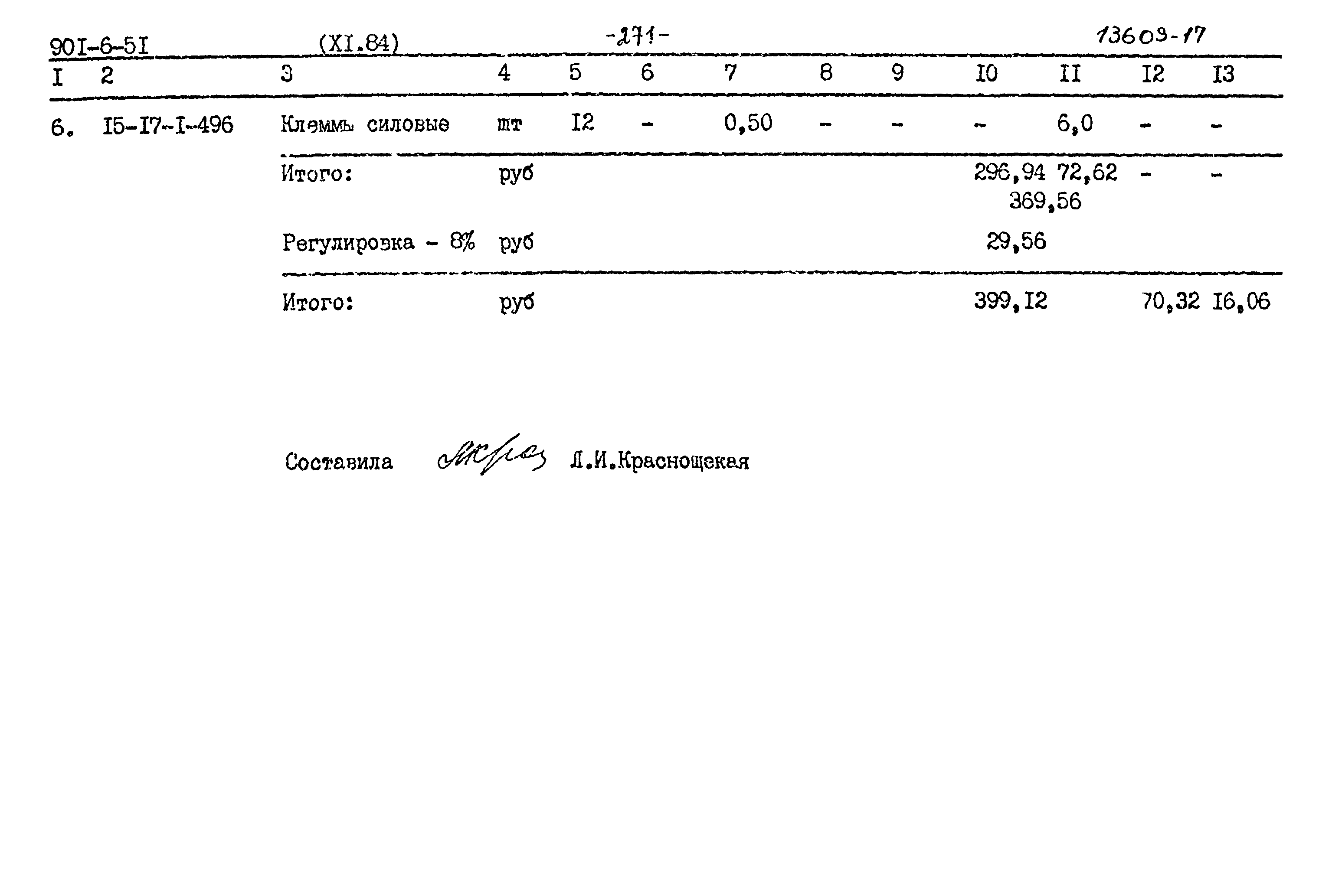 Типовой проект 901-6-51